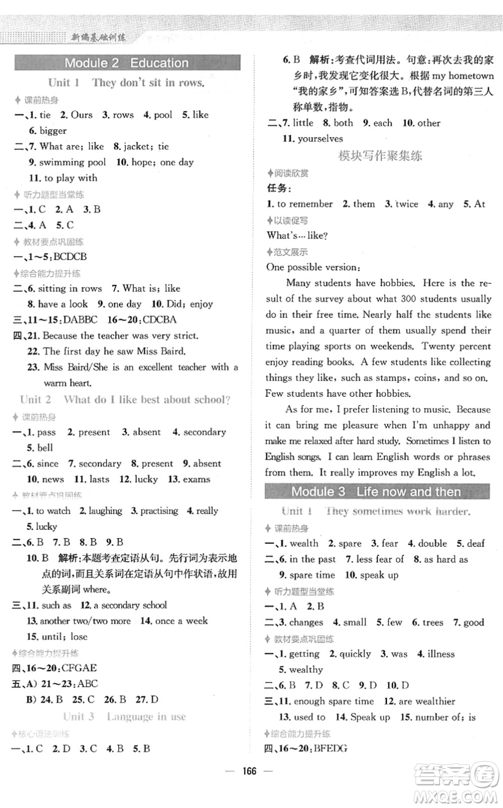 安徽教育出版社2022新編基礎(chǔ)訓(xùn)練九年級(jí)英語(yǔ)下冊(cè)外研版答案