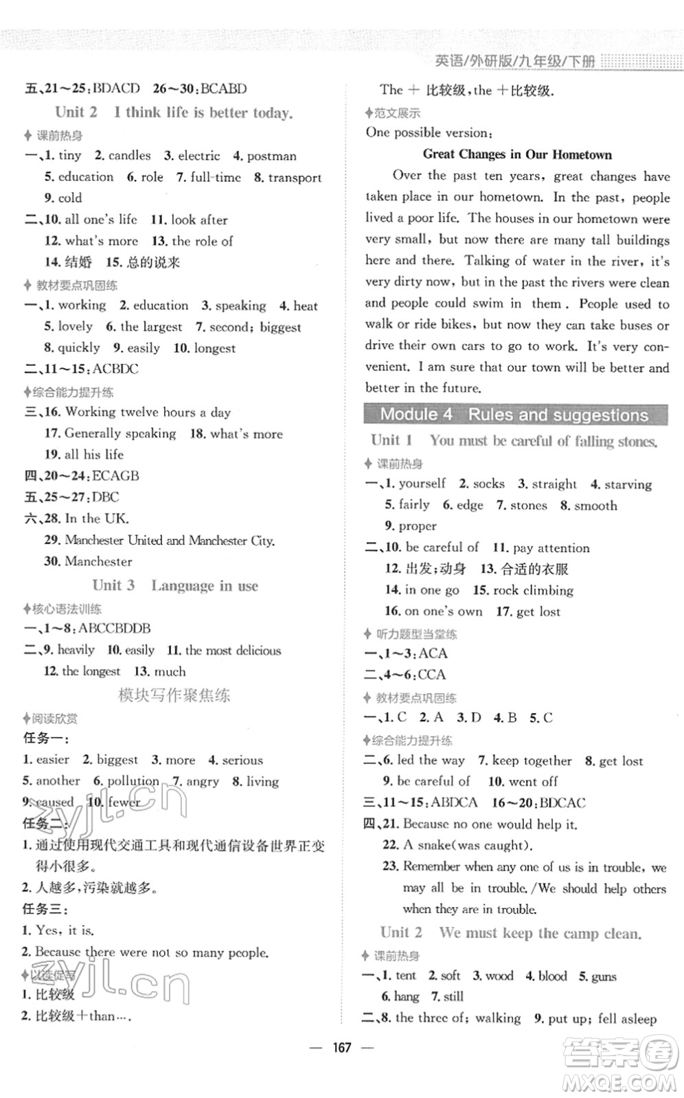 安徽教育出版社2022新編基礎(chǔ)訓(xùn)練九年級(jí)英語(yǔ)下冊(cè)外研版答案