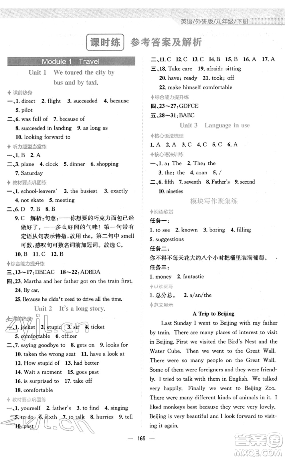 安徽教育出版社2022新編基礎(chǔ)訓(xùn)練九年級(jí)英語(yǔ)下冊(cè)外研版答案