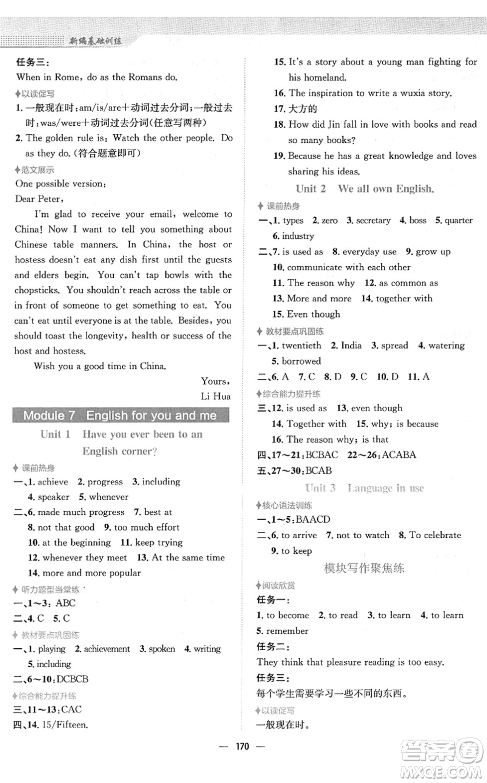 安徽教育出版社2022新編基礎(chǔ)訓(xùn)練九年級(jí)英語(yǔ)下冊(cè)外研版答案