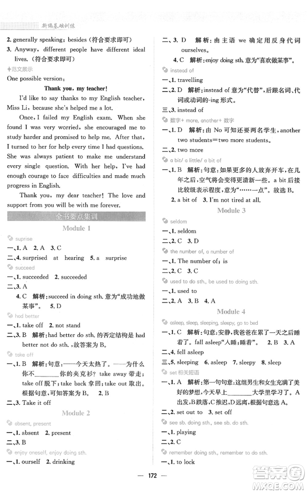 安徽教育出版社2022新編基礎(chǔ)訓(xùn)練九年級(jí)英語(yǔ)下冊(cè)外研版答案