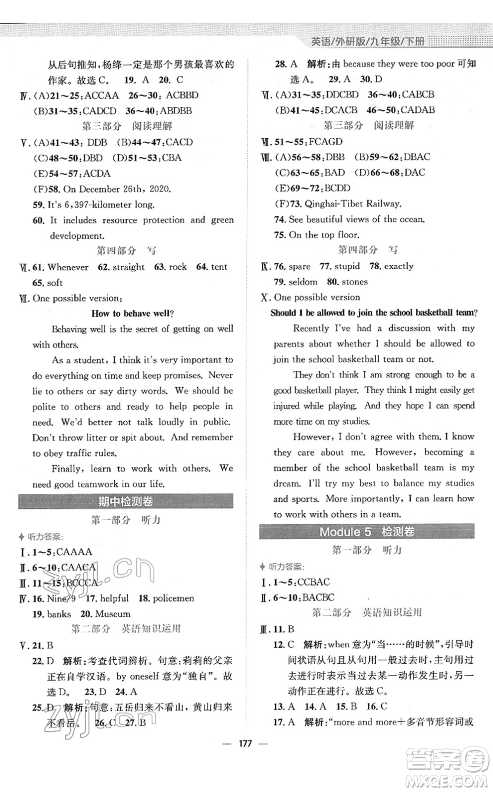 安徽教育出版社2022新編基礎(chǔ)訓(xùn)練九年級(jí)英語(yǔ)下冊(cè)外研版答案