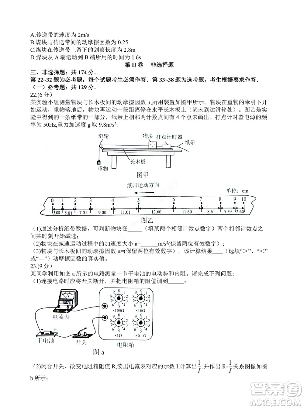 貴陽(yáng)銅仁六盤(pán)水市2022年高三適應(yīng)性考試一理科綜合試題及答案