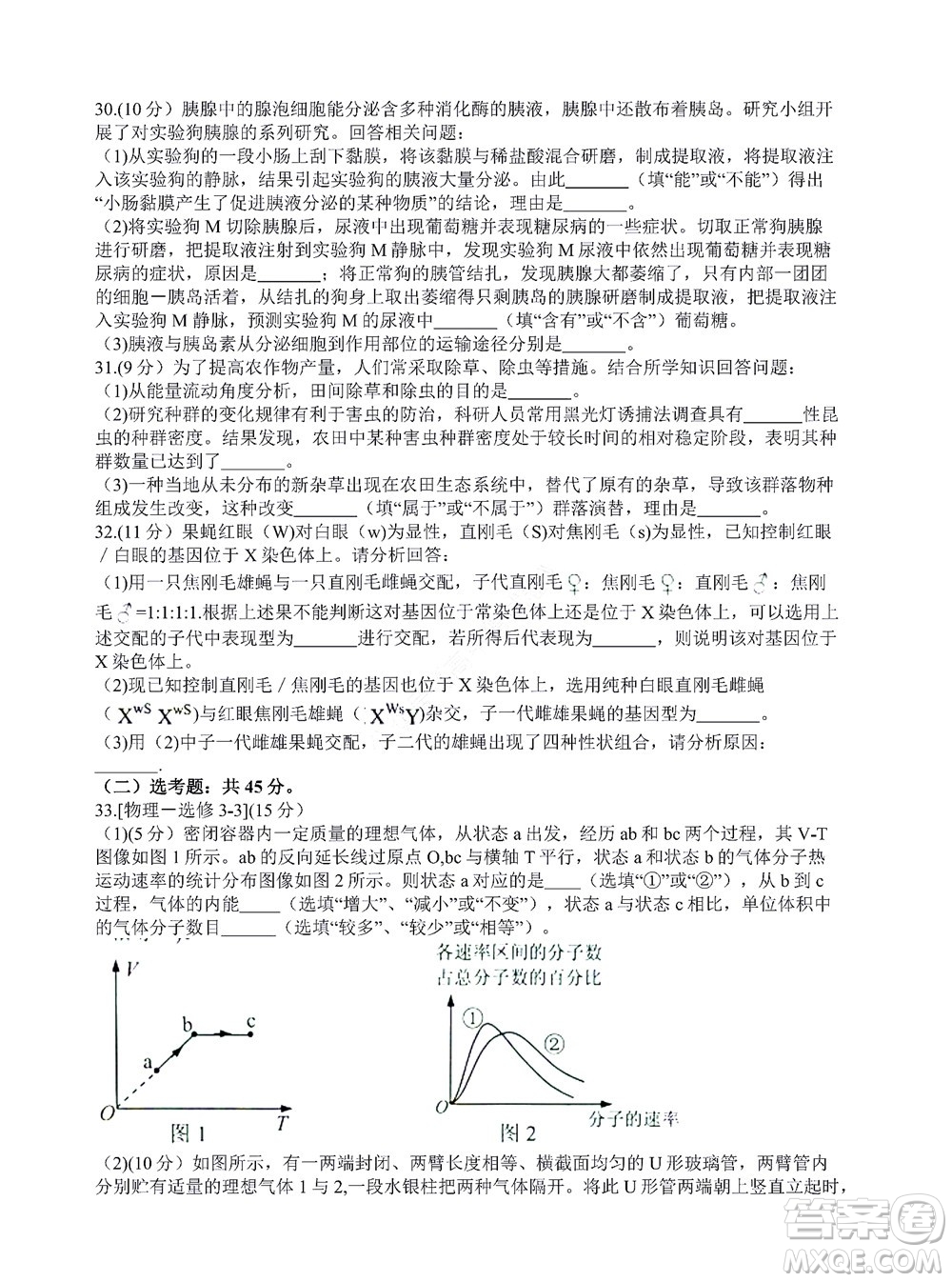 貴陽(yáng)銅仁六盤(pán)水市2022年高三適應(yīng)性考試一理科綜合試題及答案