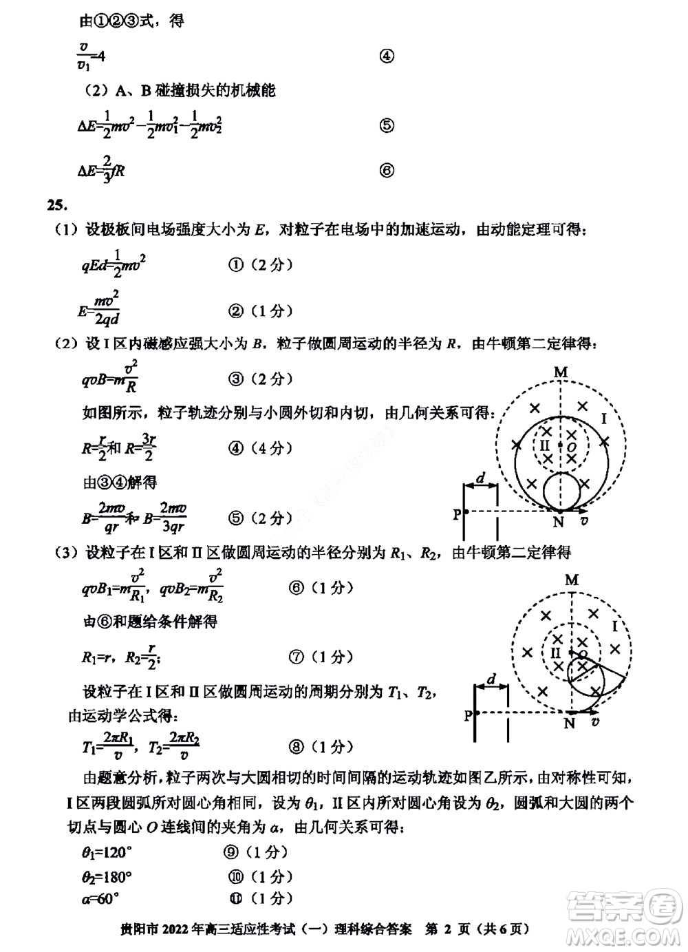 貴陽(yáng)銅仁六盤(pán)水市2022年高三適應(yīng)性考試一理科綜合試題及答案