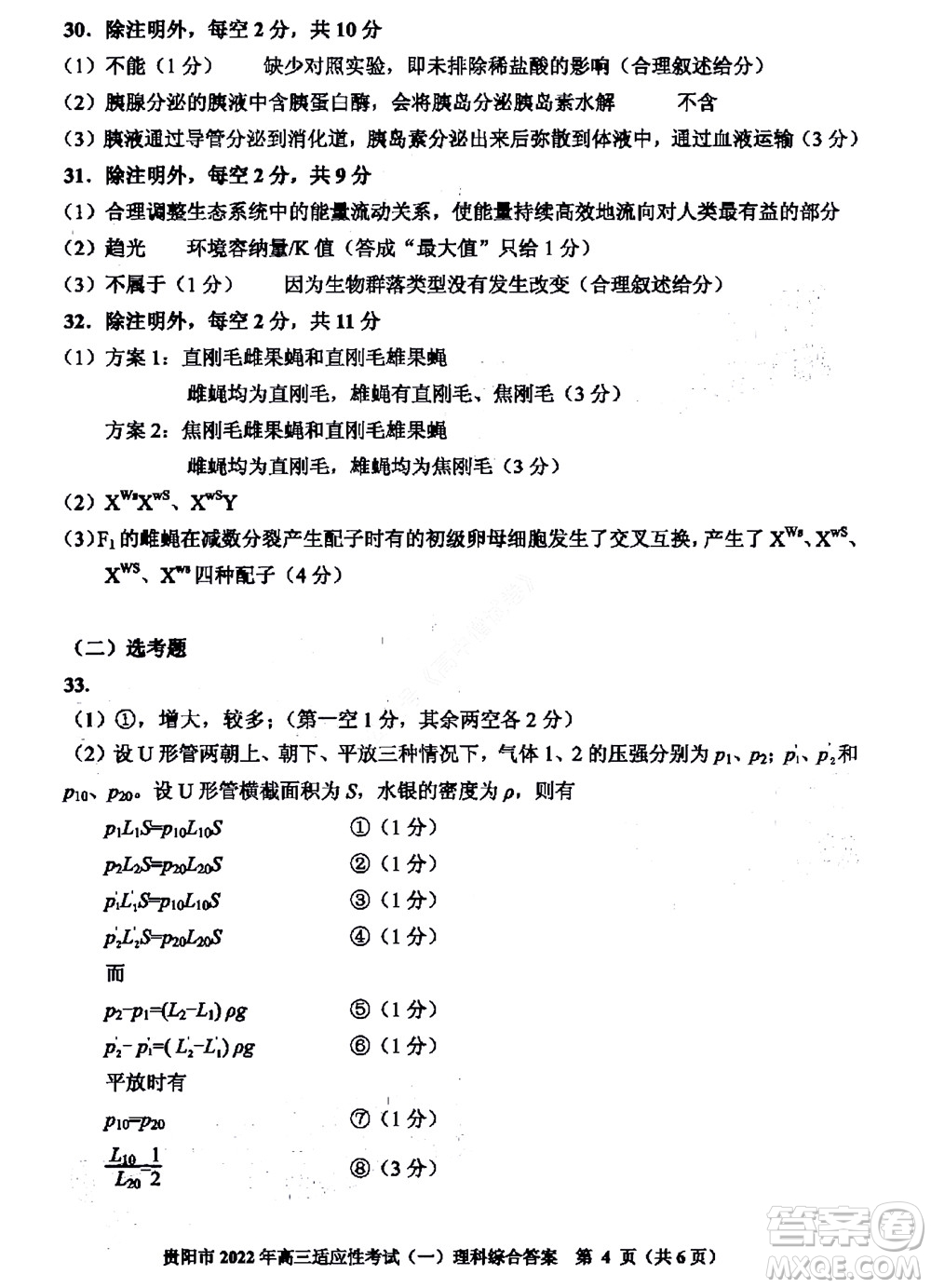 貴陽(yáng)銅仁六盤(pán)水市2022年高三適應(yīng)性考試一理科綜合試題及答案