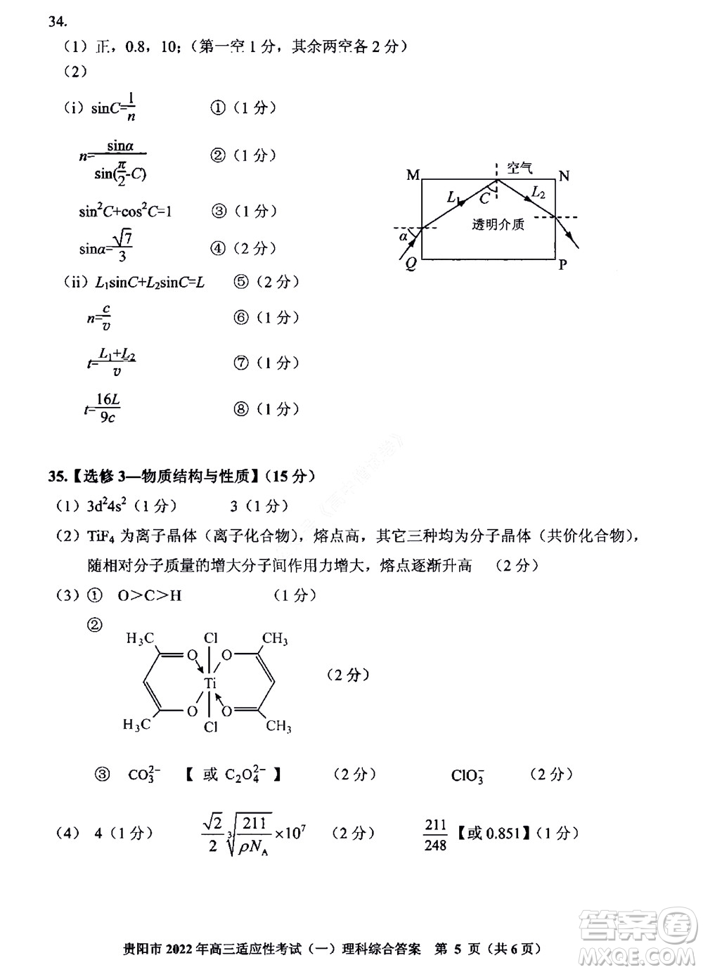 貴陽(yáng)銅仁六盤(pán)水市2022年高三適應(yīng)性考試一理科綜合試題及答案