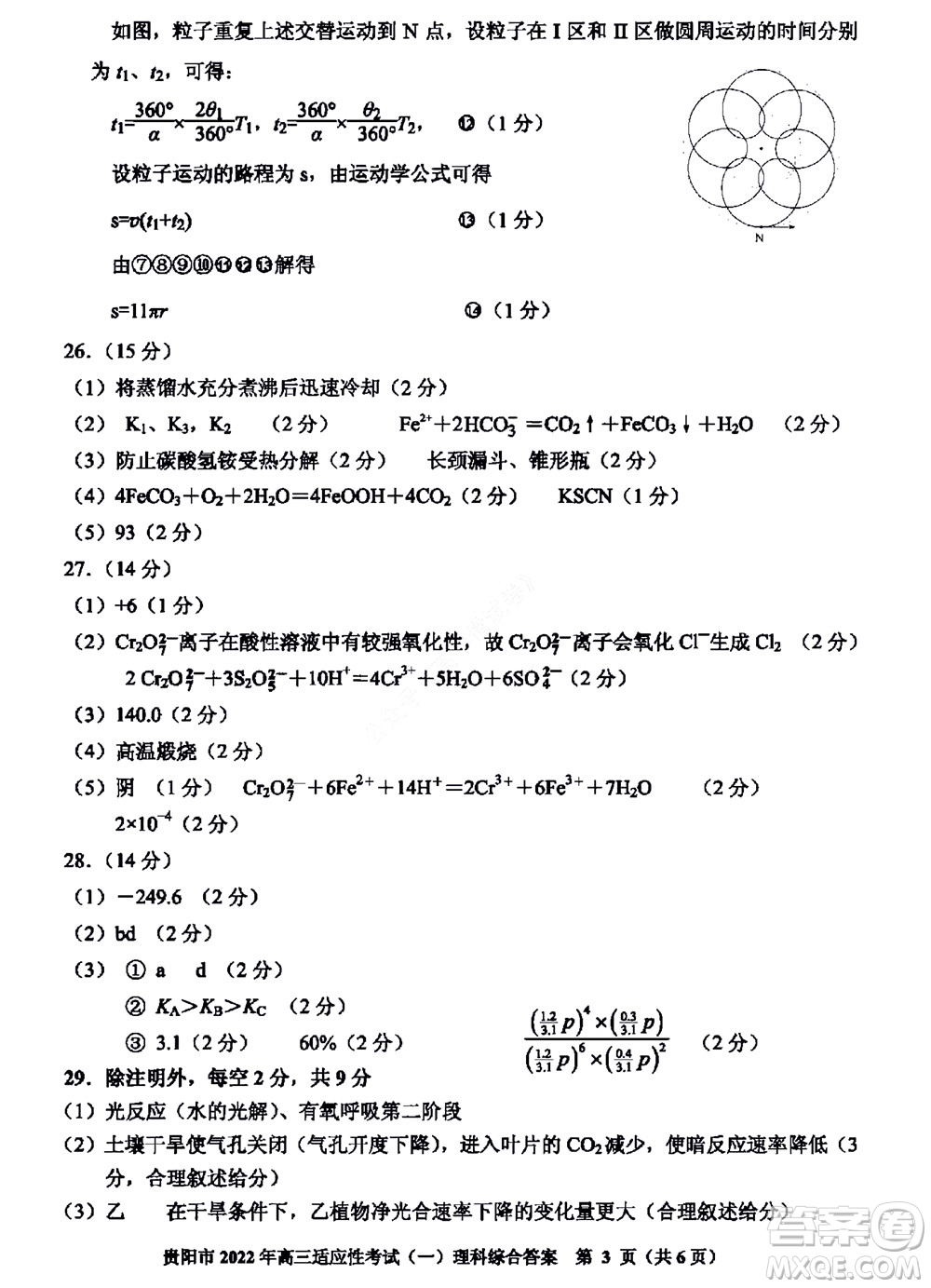 貴陽(yáng)銅仁六盤(pán)水市2022年高三適應(yīng)性考試一理科綜合試題及答案