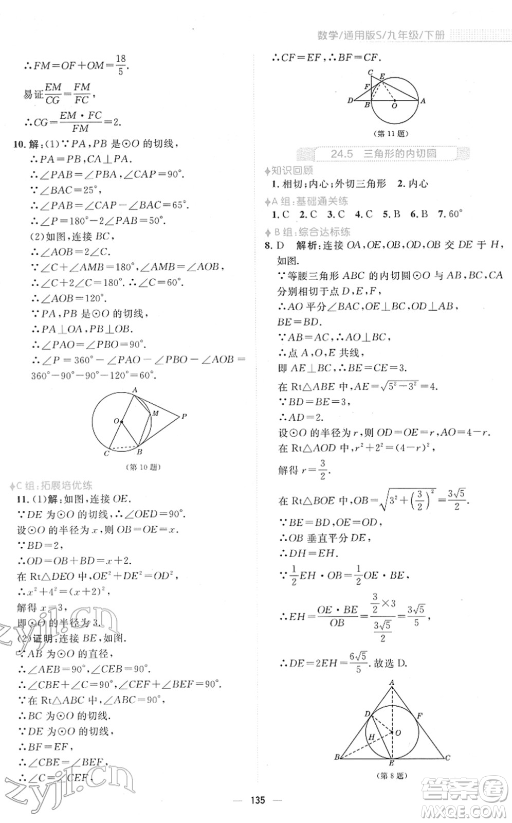 安徽教育出版社2022新編基礎(chǔ)訓(xùn)練九年級(jí)數(shù)學(xué)下冊(cè)通用版S答案