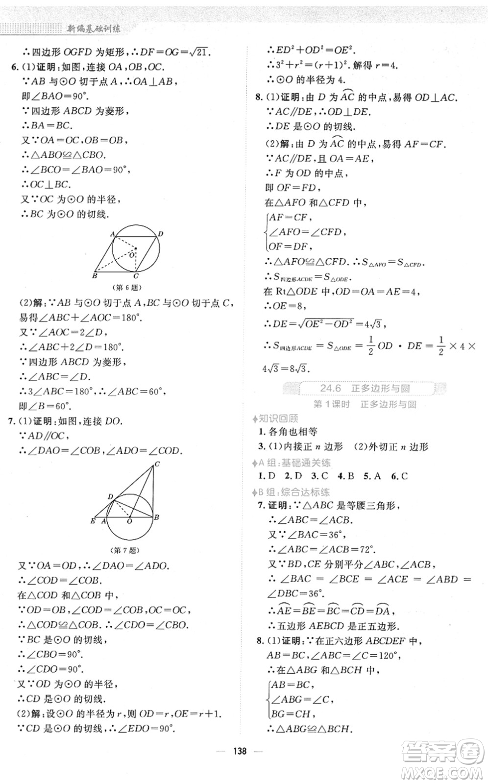 安徽教育出版社2022新編基礎(chǔ)訓(xùn)練九年級(jí)數(shù)學(xué)下冊(cè)通用版S答案