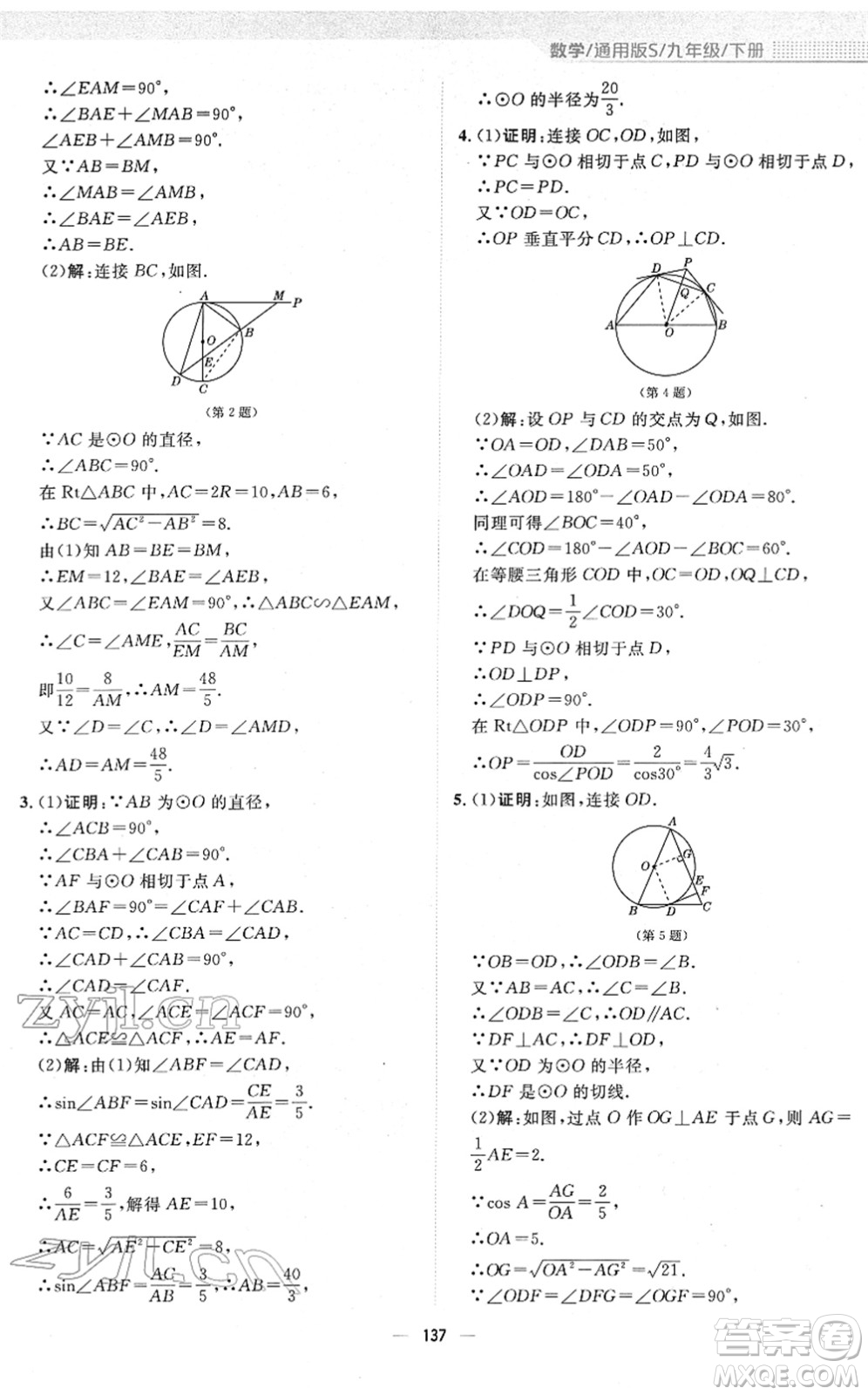 安徽教育出版社2022新編基礎(chǔ)訓(xùn)練九年級(jí)數(shù)學(xué)下冊(cè)通用版S答案