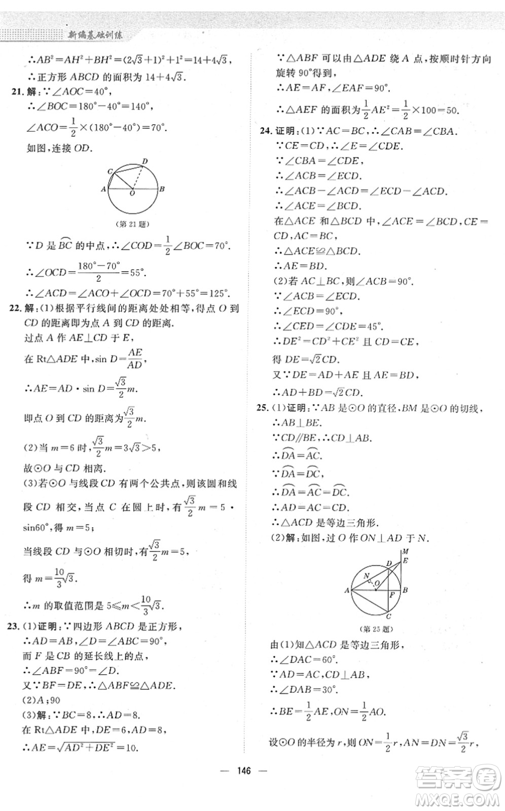 安徽教育出版社2022新編基礎(chǔ)訓(xùn)練九年級(jí)數(shù)學(xué)下冊(cè)通用版S答案