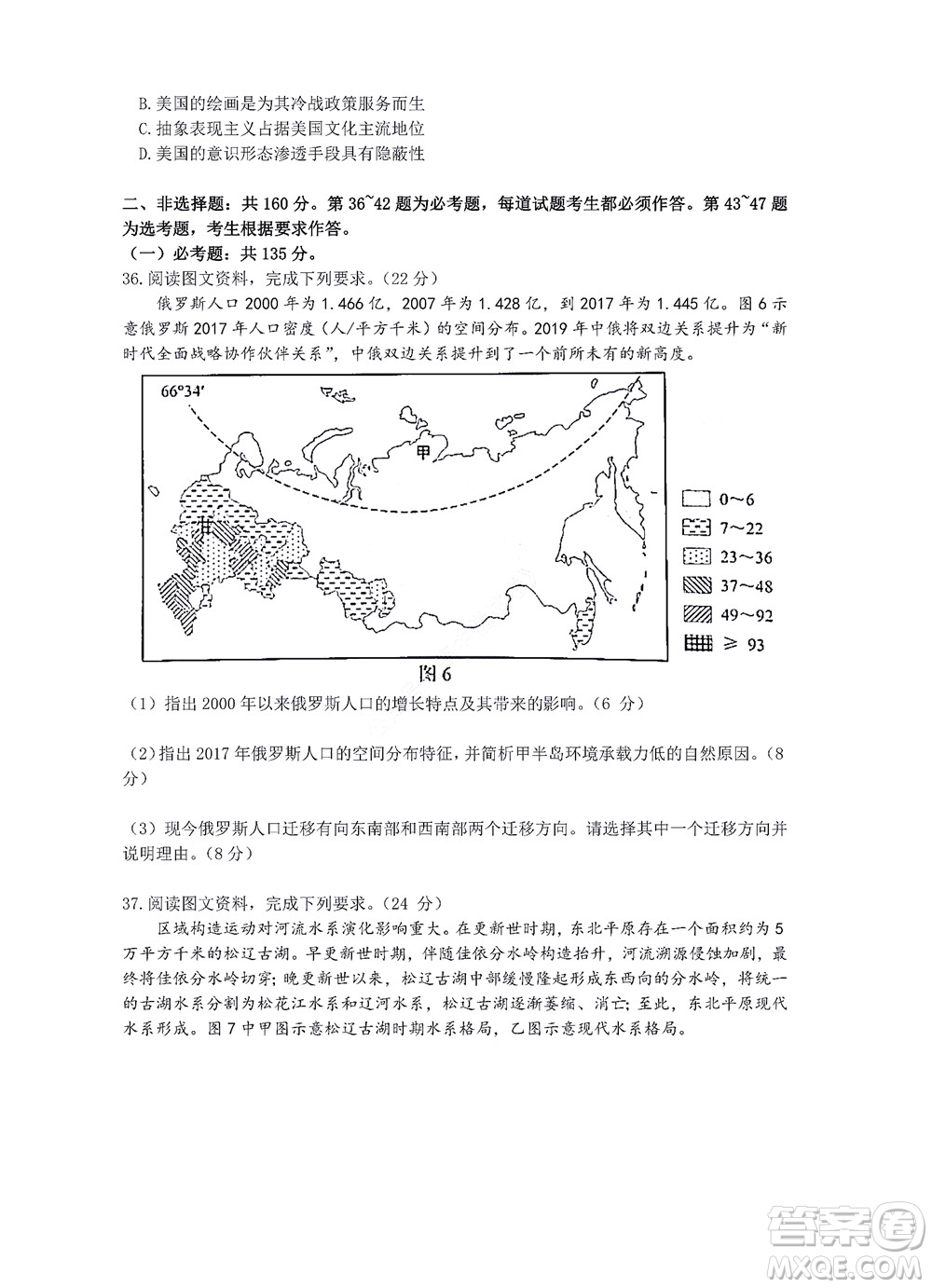 貴陽銅仁六盤水市2022年高三適應性考試一文科綜合試題及答案