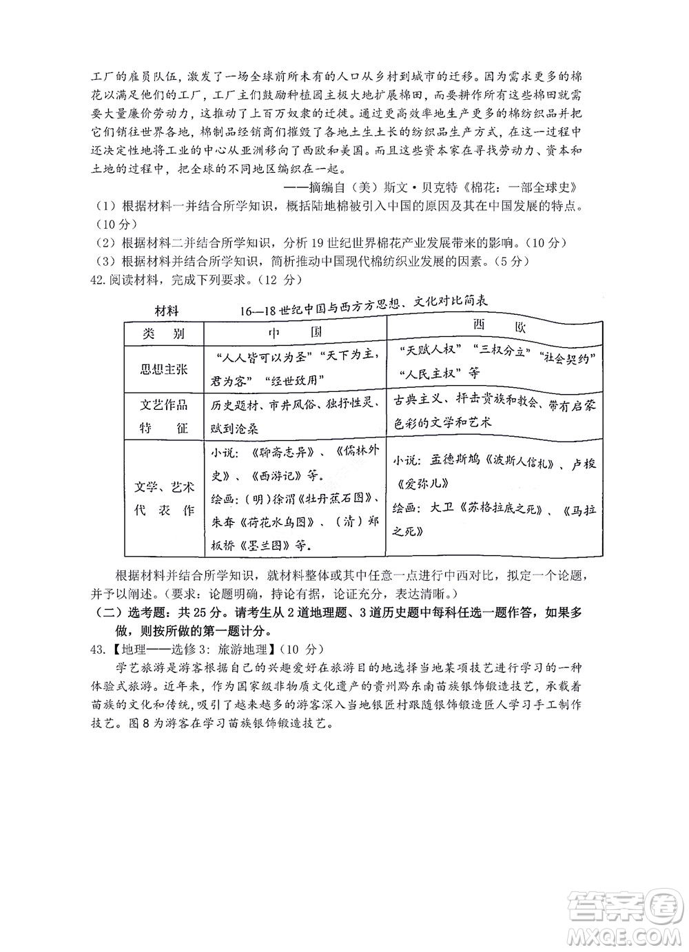 貴陽銅仁六盤水市2022年高三適應性考試一文科綜合試題及答案