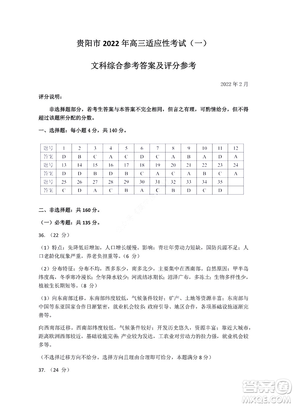 貴陽銅仁六盤水市2022年高三適應性考試一文科綜合試題及答案