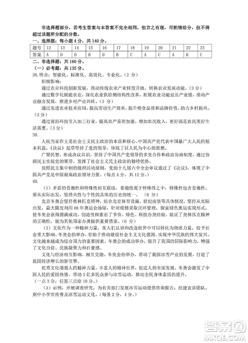 貴陽銅仁六盤水市2022年高三適應性考試一文科綜合試題及答案