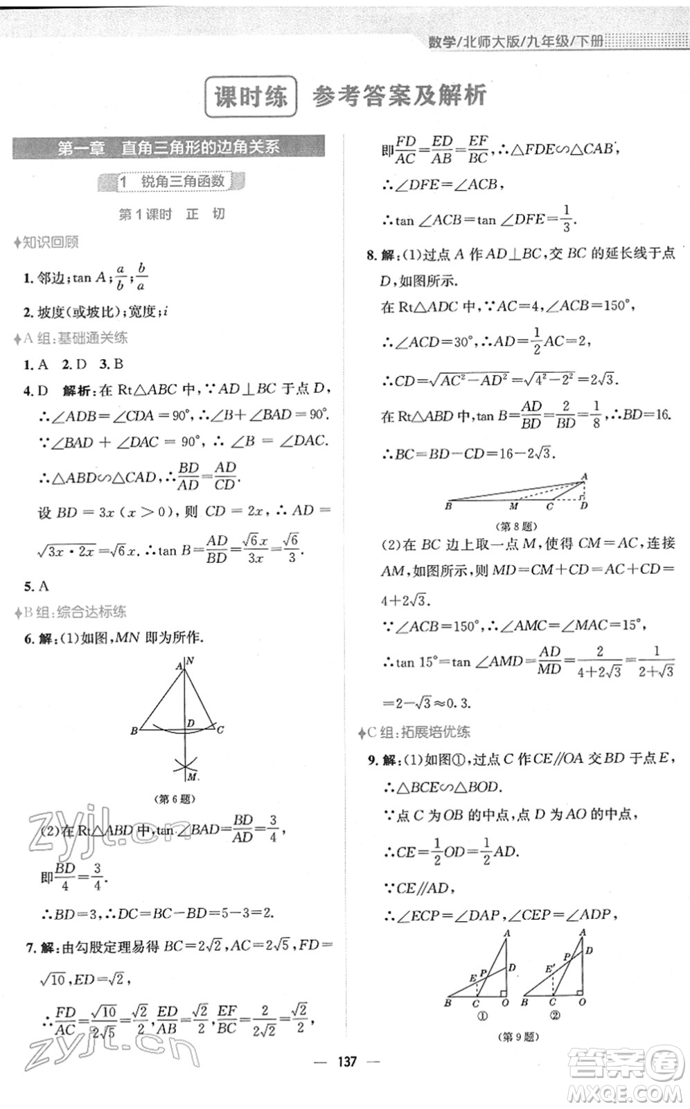 安徽教育出版社2022新編基礎(chǔ)訓(xùn)練九年級數(shù)學(xué)下冊北師大版答案