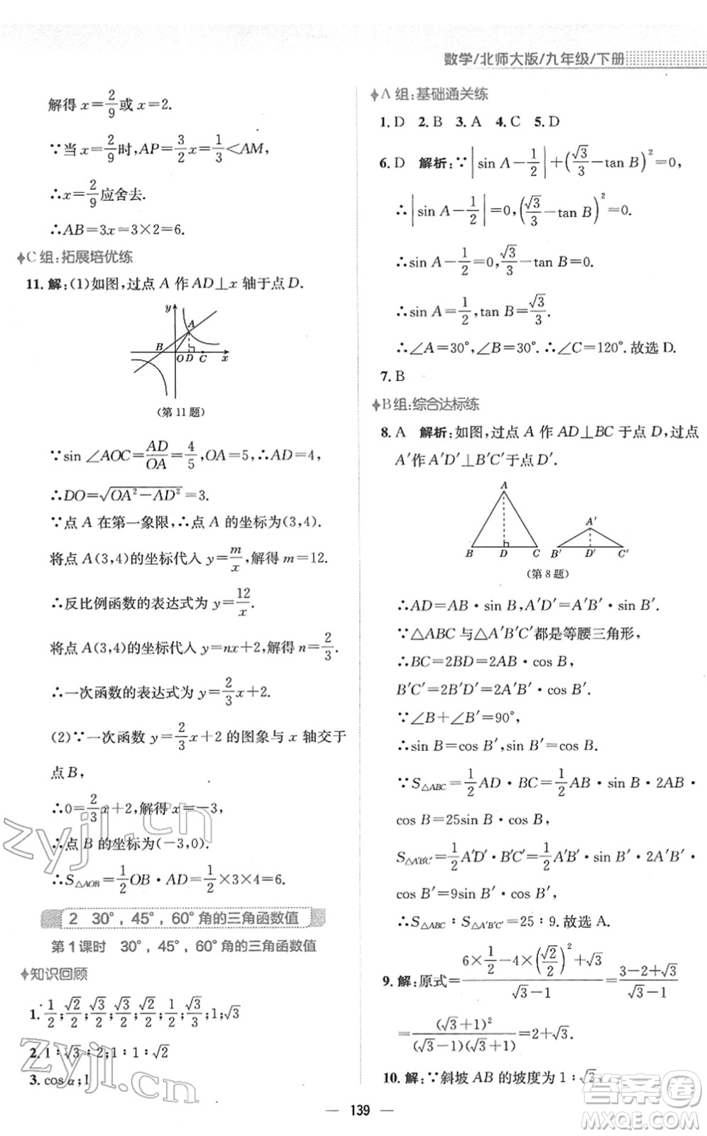 安徽教育出版社2022新編基礎(chǔ)訓(xùn)練九年級數(shù)學(xué)下冊北師大版答案