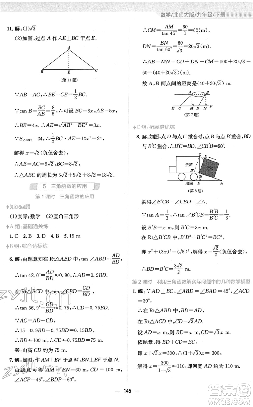 安徽教育出版社2022新編基礎(chǔ)訓(xùn)練九年級數(shù)學(xué)下冊北師大版答案