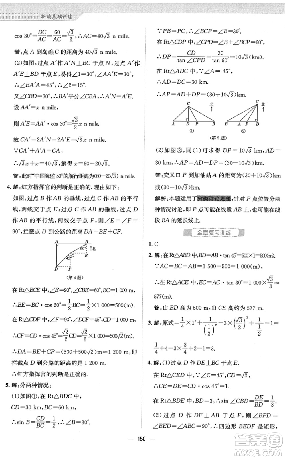 安徽教育出版社2022新編基礎(chǔ)訓(xùn)練九年級數(shù)學(xué)下冊北師大版答案