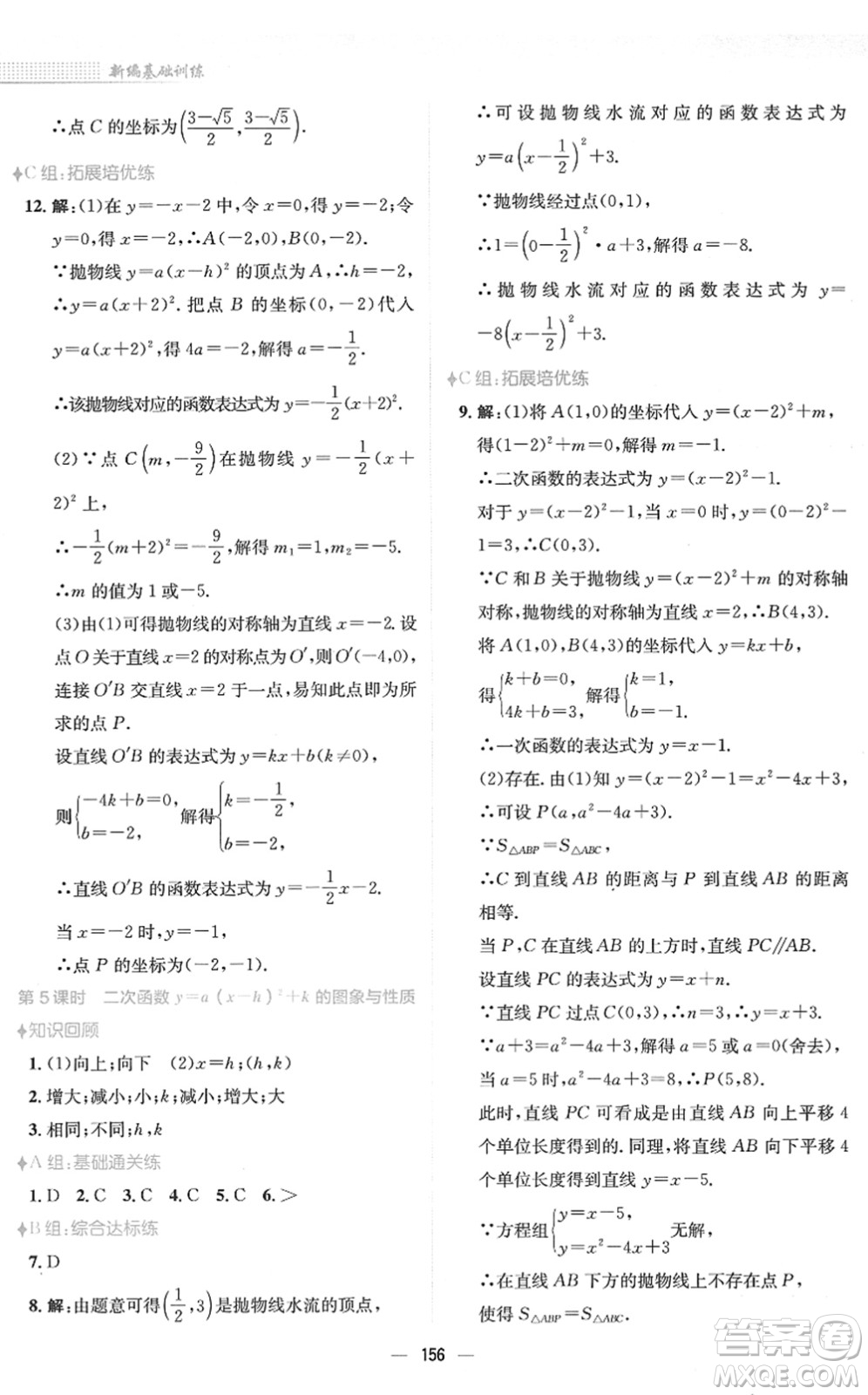 安徽教育出版社2022新編基礎(chǔ)訓(xùn)練九年級數(shù)學(xué)下冊北師大版答案