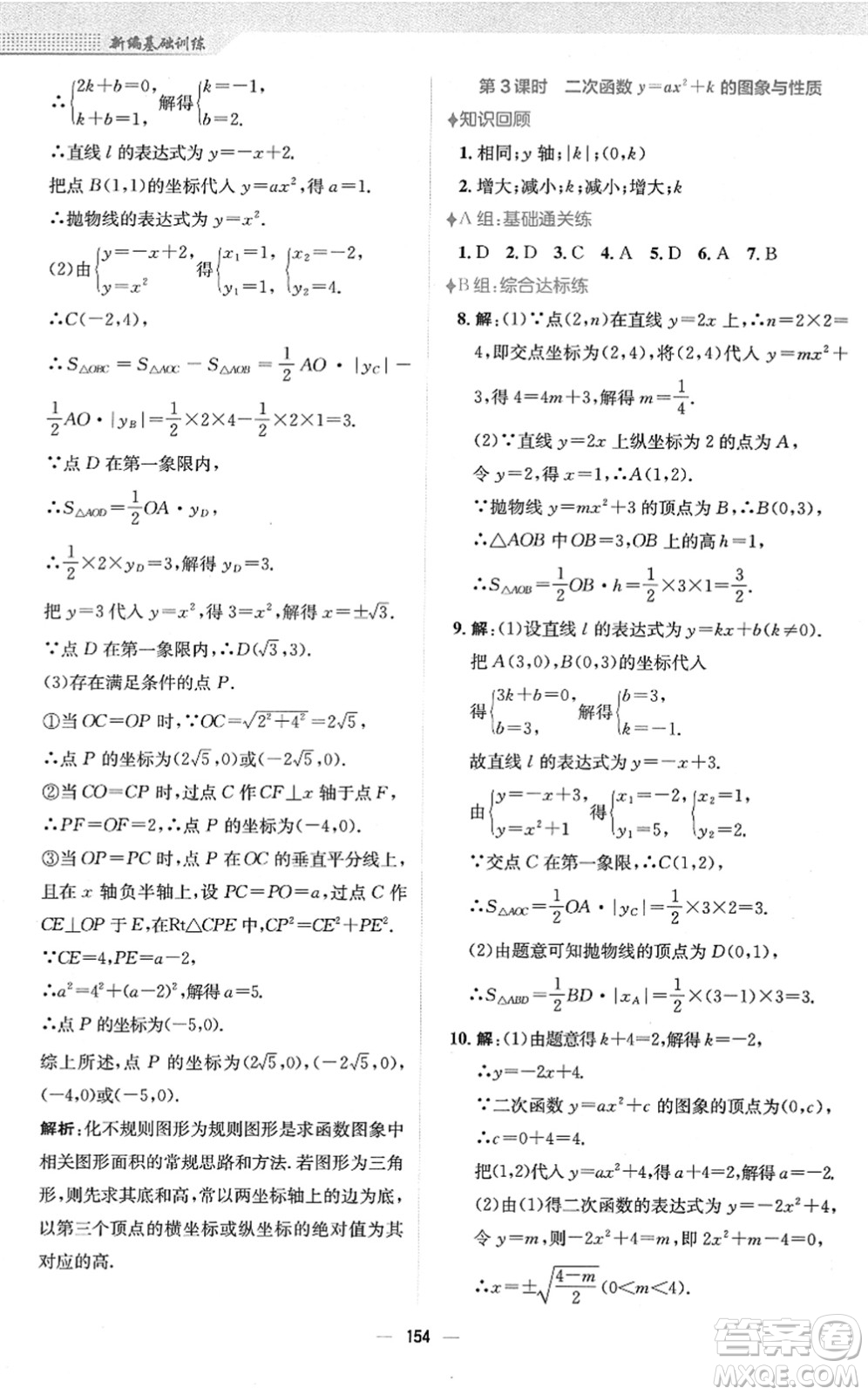 安徽教育出版社2022新編基礎(chǔ)訓(xùn)練九年級數(shù)學(xué)下冊北師大版答案