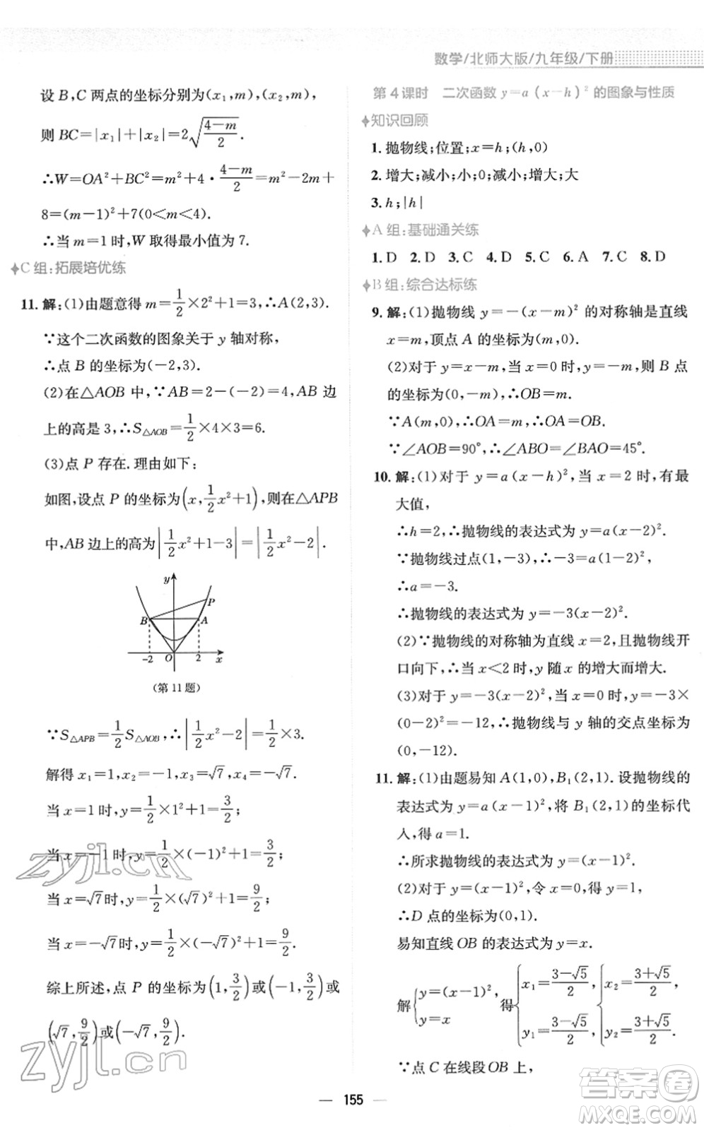 安徽教育出版社2022新編基礎(chǔ)訓(xùn)練九年級數(shù)學(xué)下冊北師大版答案