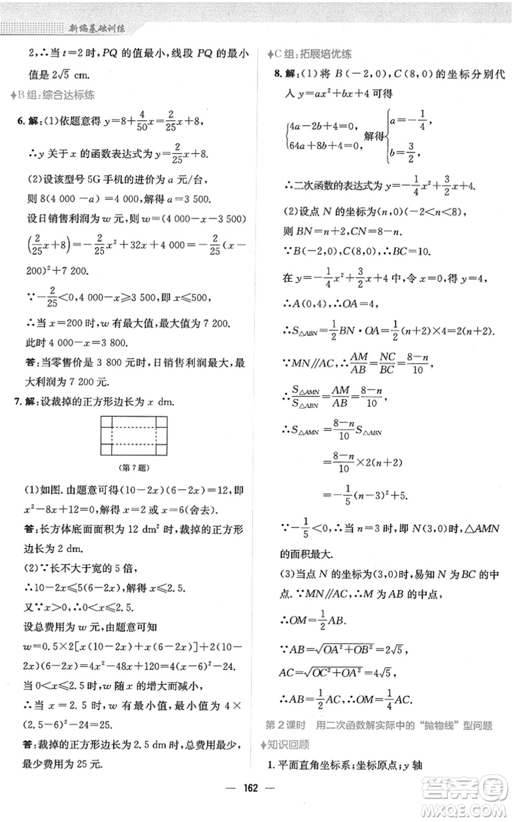 安徽教育出版社2022新編基礎(chǔ)訓(xùn)練九年級數(shù)學(xué)下冊北師大版答案