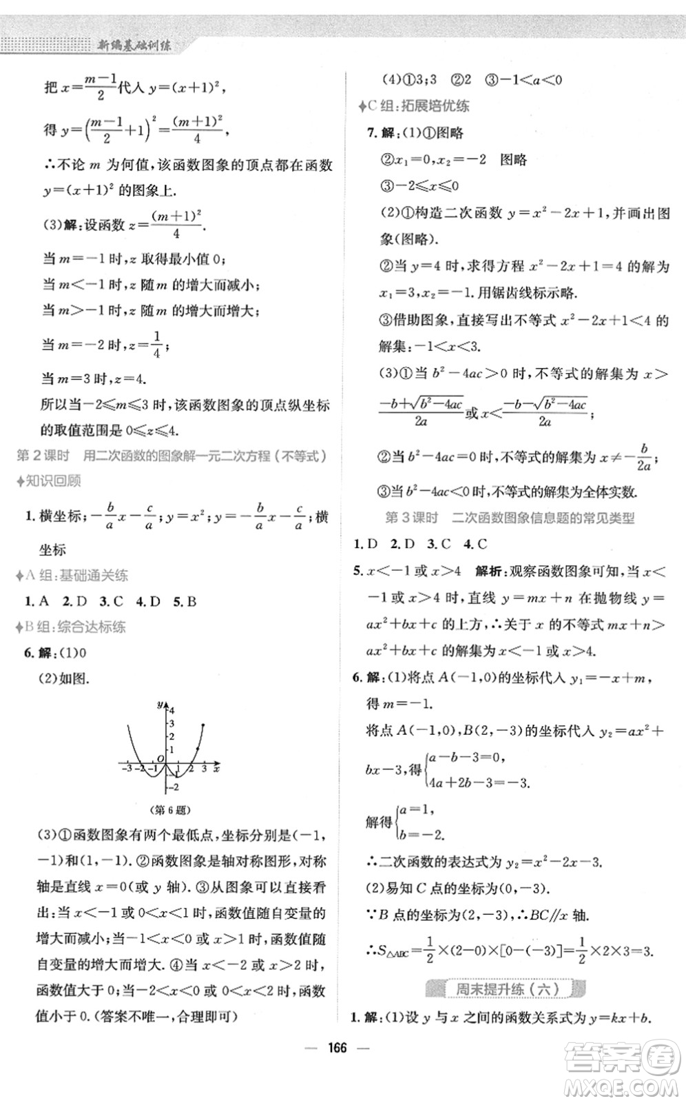 安徽教育出版社2022新編基礎(chǔ)訓(xùn)練九年級數(shù)學(xué)下冊北師大版答案