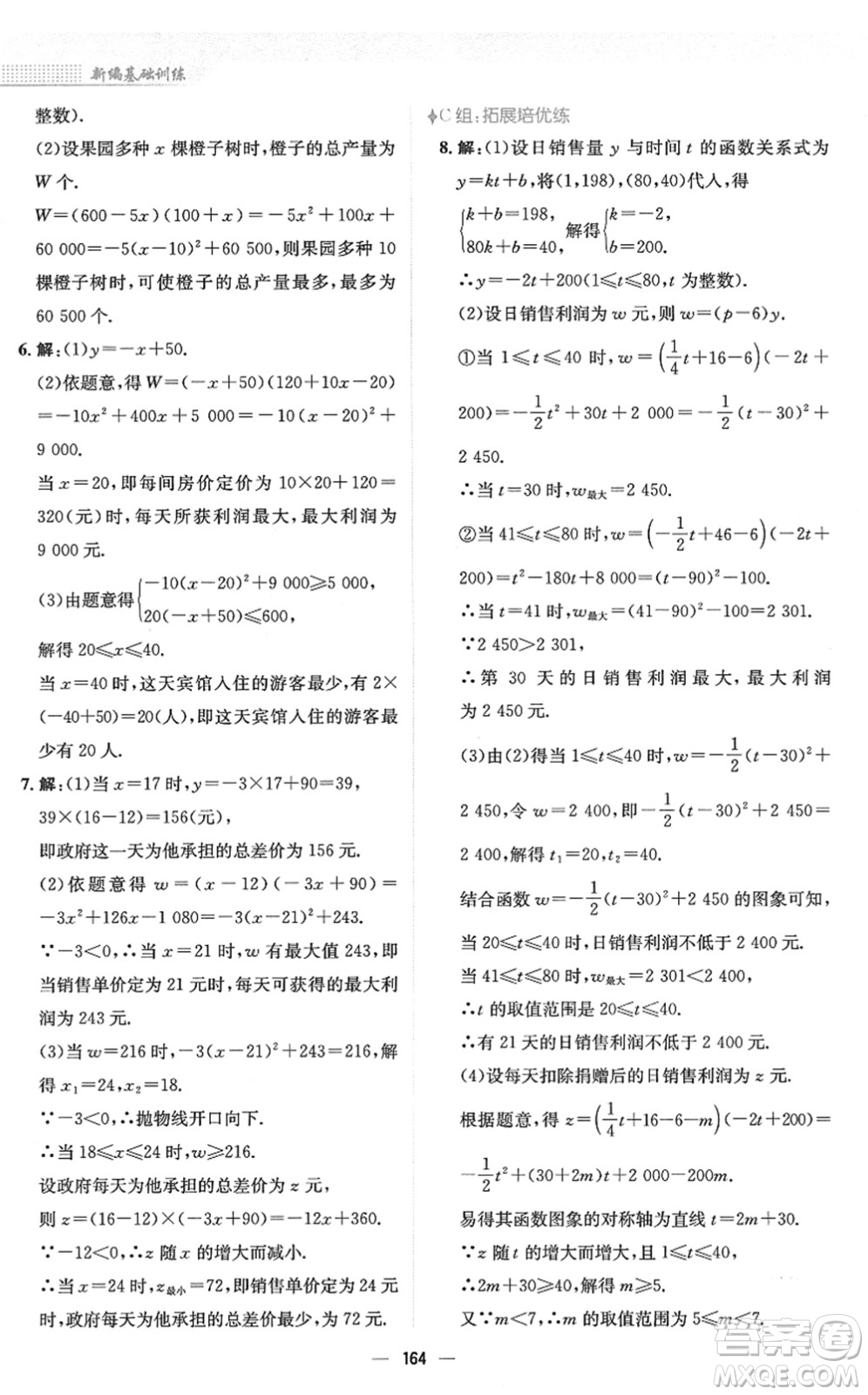 安徽教育出版社2022新編基礎(chǔ)訓(xùn)練九年級數(shù)學(xué)下冊北師大版答案