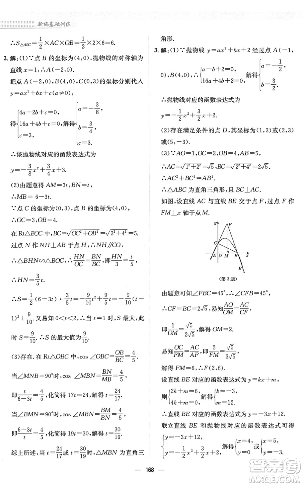 安徽教育出版社2022新編基礎(chǔ)訓(xùn)練九年級數(shù)學(xué)下冊北師大版答案