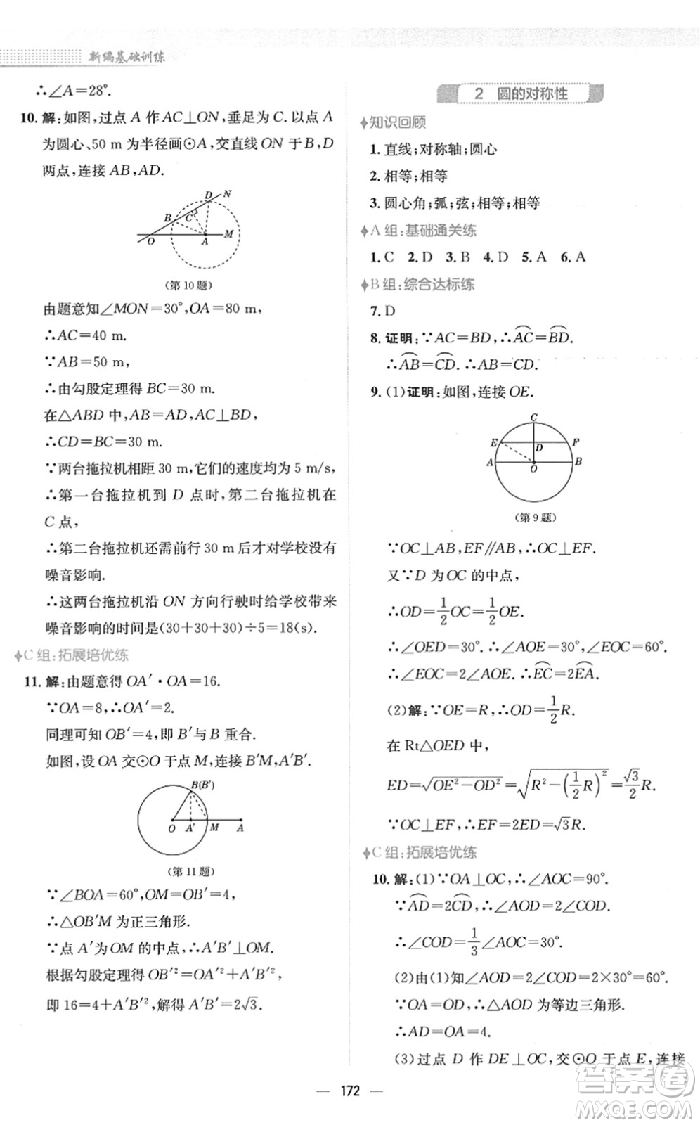 安徽教育出版社2022新編基礎(chǔ)訓(xùn)練九年級數(shù)學(xué)下冊北師大版答案