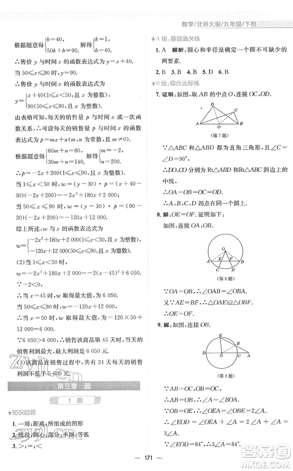 安徽教育出版社2022新編基礎(chǔ)訓(xùn)練九年級數(shù)學(xué)下冊北師大版答案