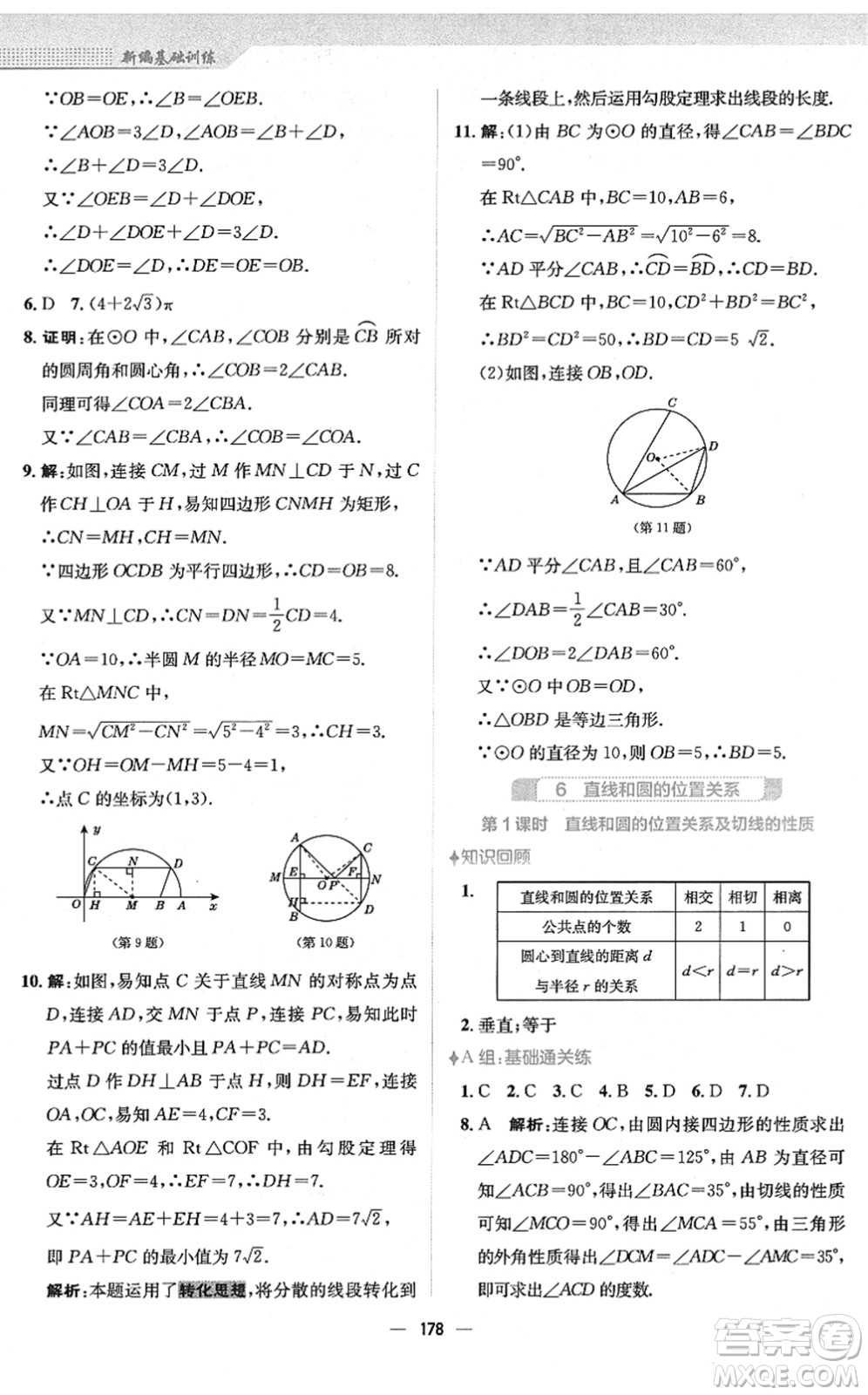 安徽教育出版社2022新編基礎(chǔ)訓(xùn)練九年級數(shù)學(xué)下冊北師大版答案