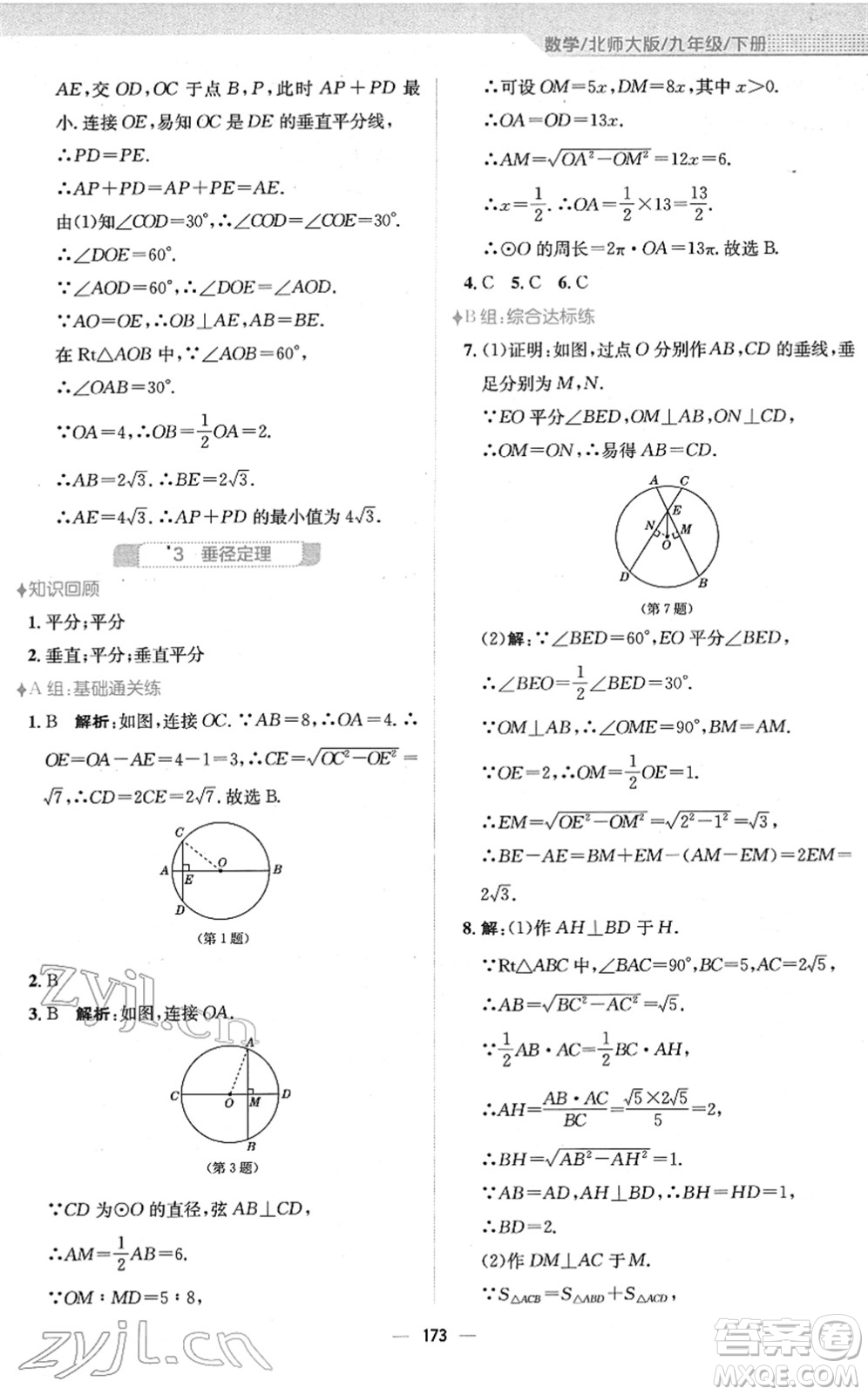 安徽教育出版社2022新編基礎(chǔ)訓(xùn)練九年級數(shù)學(xué)下冊北師大版答案