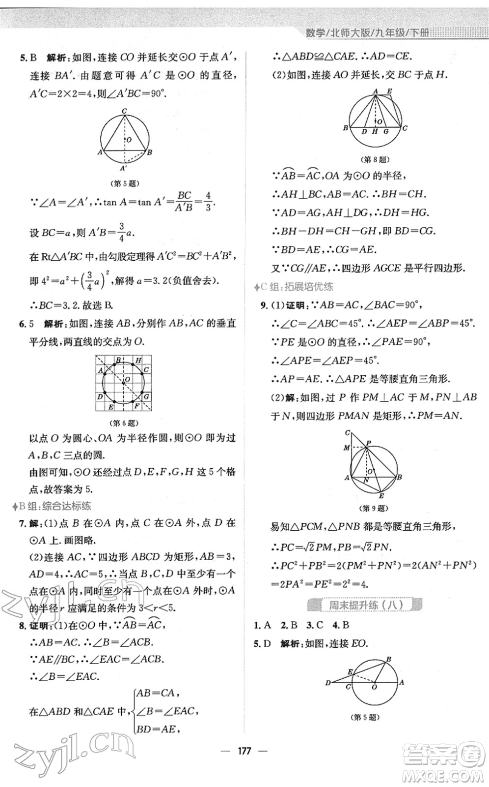 安徽教育出版社2022新編基礎(chǔ)訓(xùn)練九年級數(shù)學(xué)下冊北師大版答案