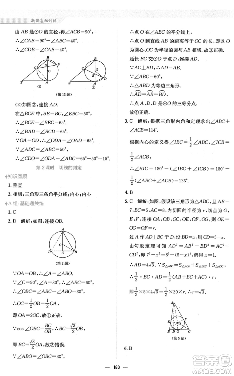 安徽教育出版社2022新編基礎(chǔ)訓(xùn)練九年級數(shù)學(xué)下冊北師大版答案