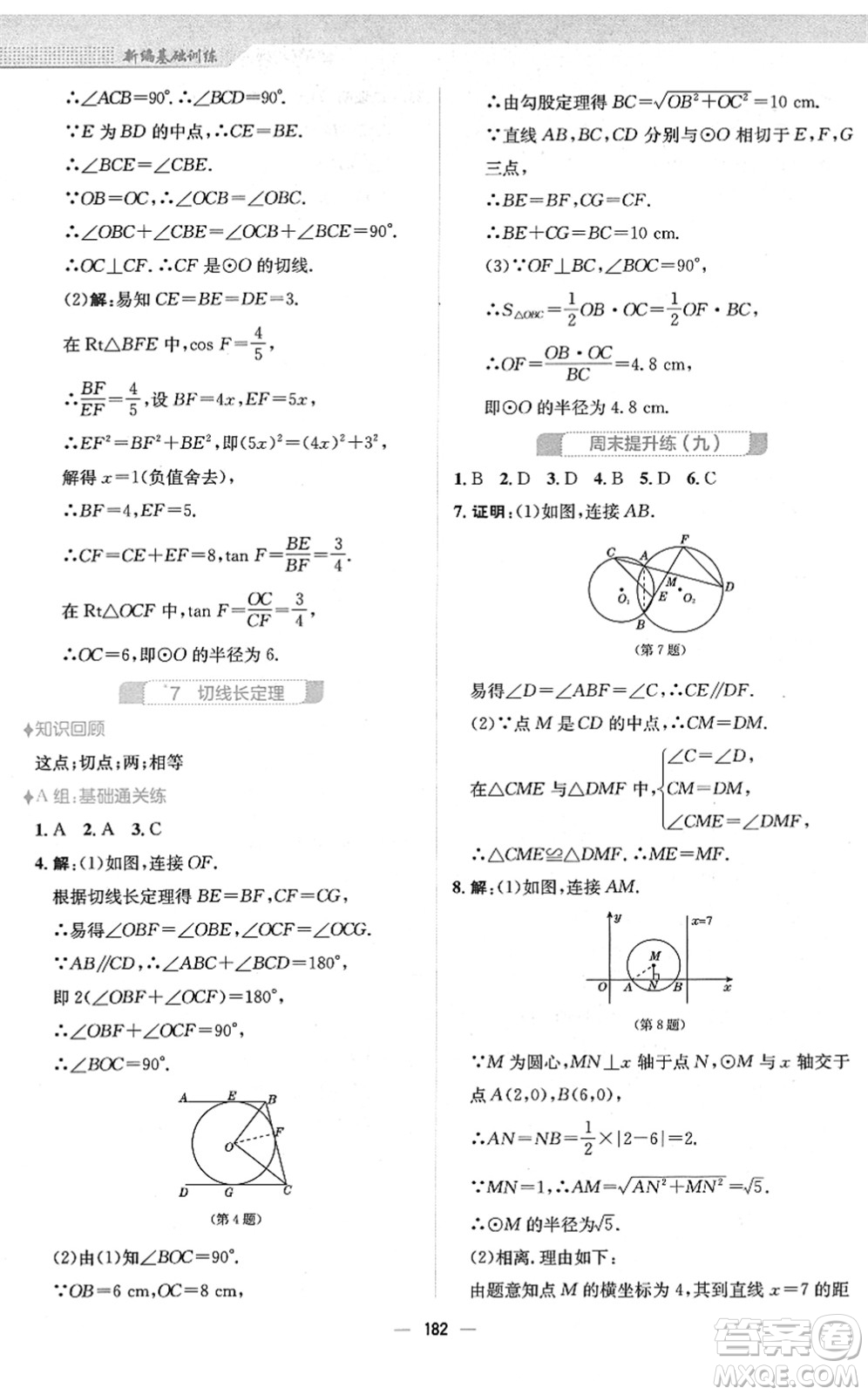 安徽教育出版社2022新編基礎(chǔ)訓(xùn)練九年級數(shù)學(xué)下冊北師大版答案