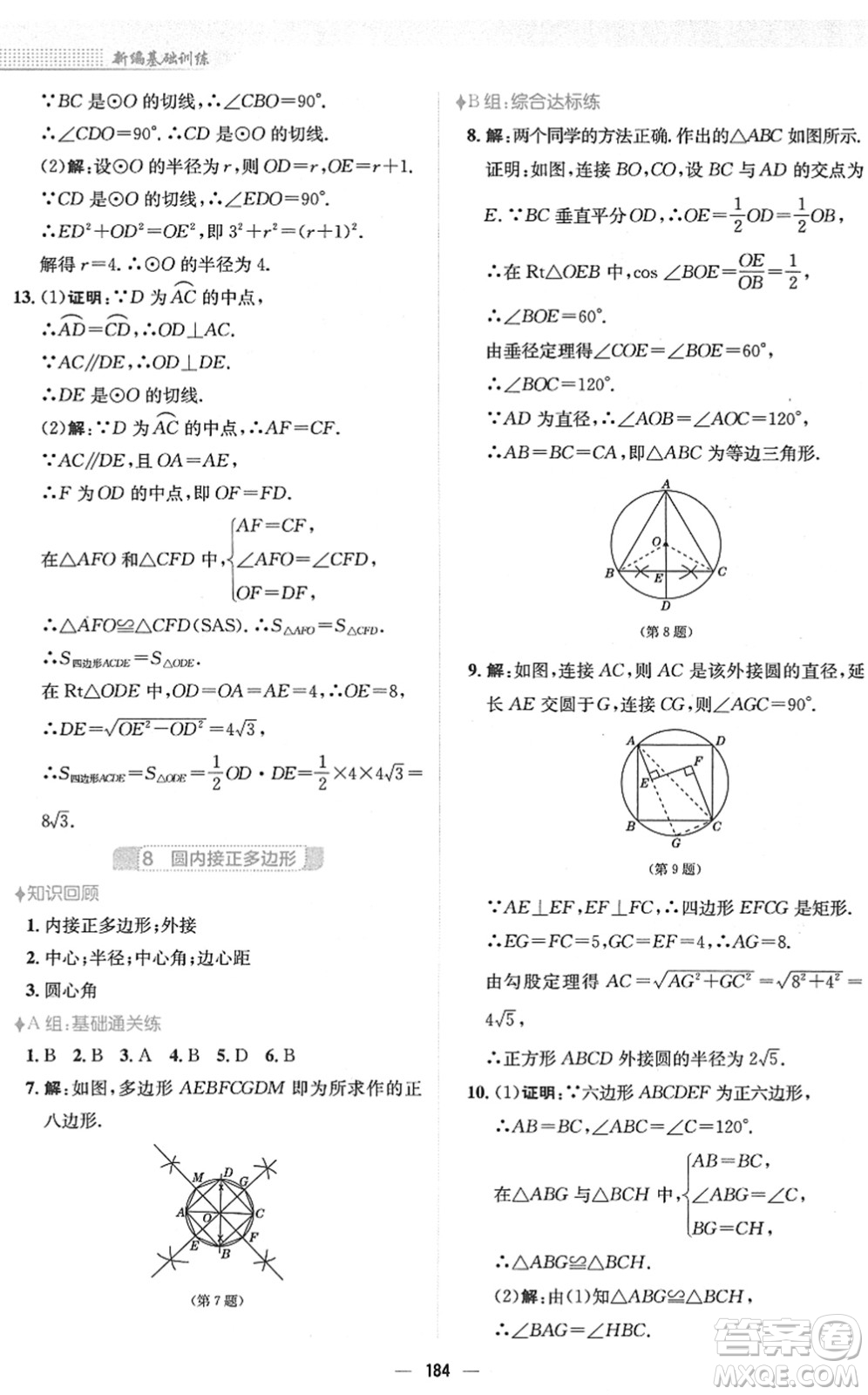 安徽教育出版社2022新編基礎(chǔ)訓(xùn)練九年級數(shù)學(xué)下冊北師大版答案