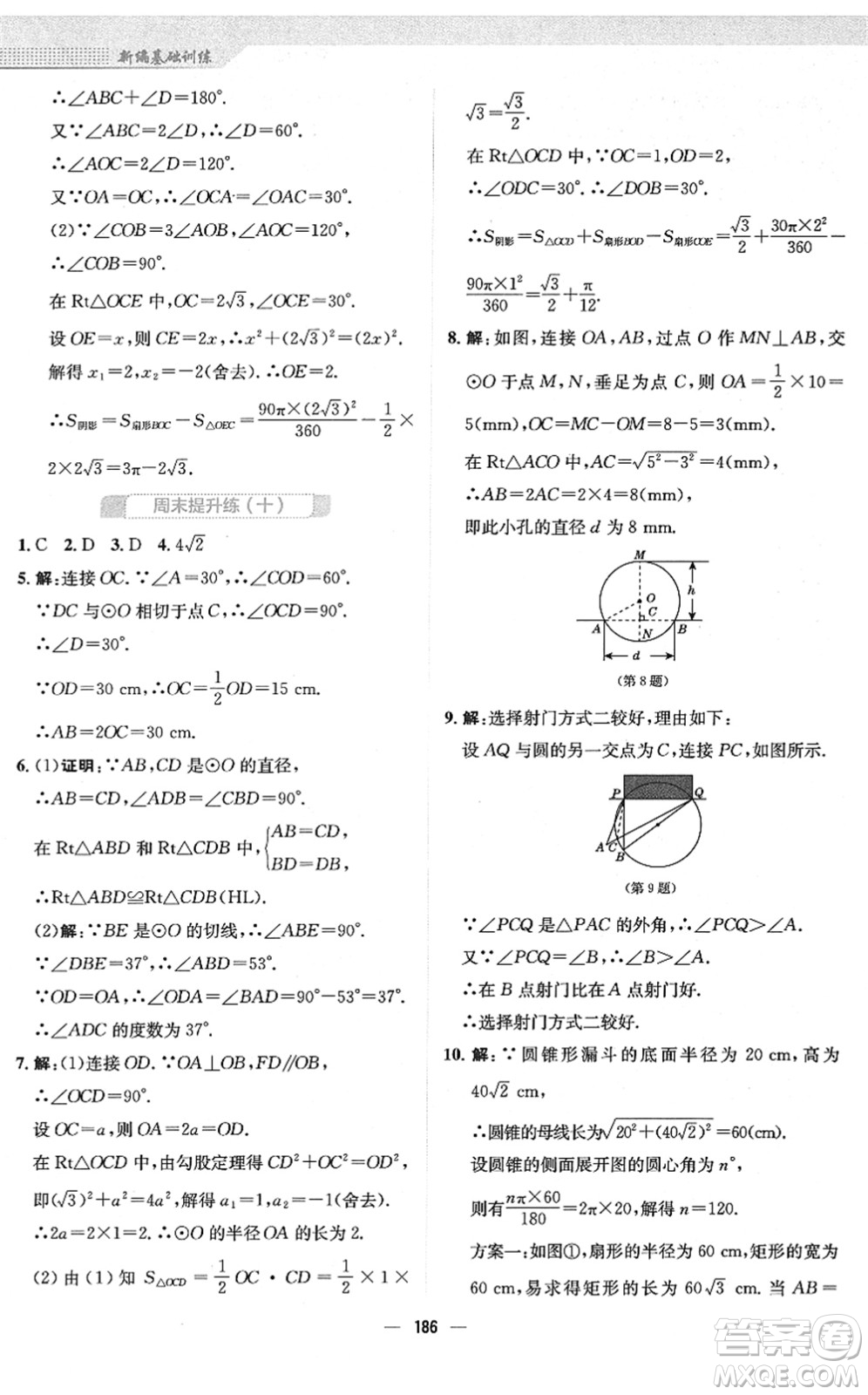 安徽教育出版社2022新編基礎(chǔ)訓(xùn)練九年級數(shù)學(xué)下冊北師大版答案