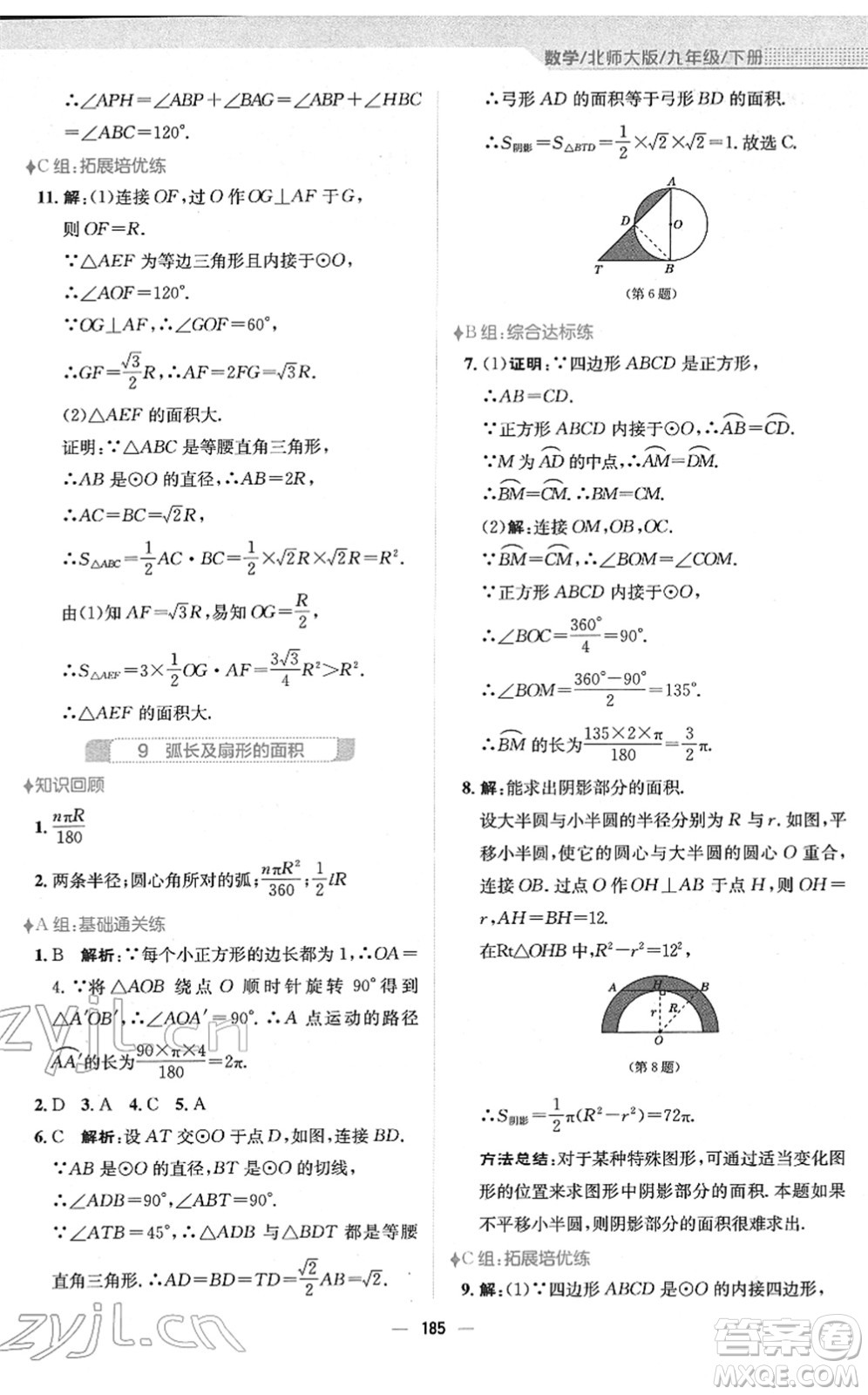 安徽教育出版社2022新編基礎(chǔ)訓(xùn)練九年級數(shù)學(xué)下冊北師大版答案