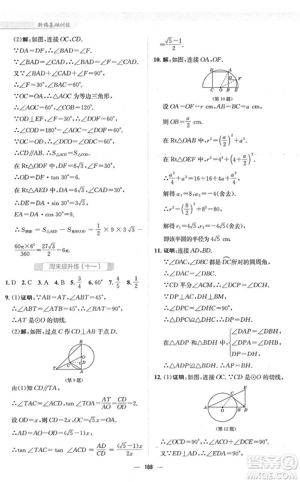 安徽教育出版社2022新編基礎(chǔ)訓(xùn)練九年級數(shù)學(xué)下冊北師大版答案