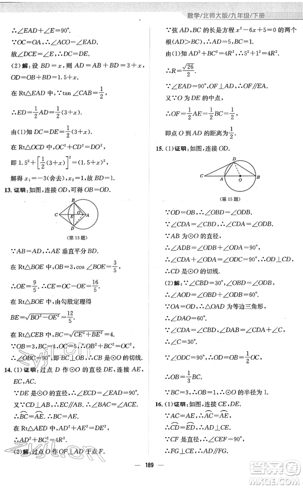 安徽教育出版社2022新編基礎(chǔ)訓(xùn)練九年級數(shù)學(xué)下冊北師大版答案