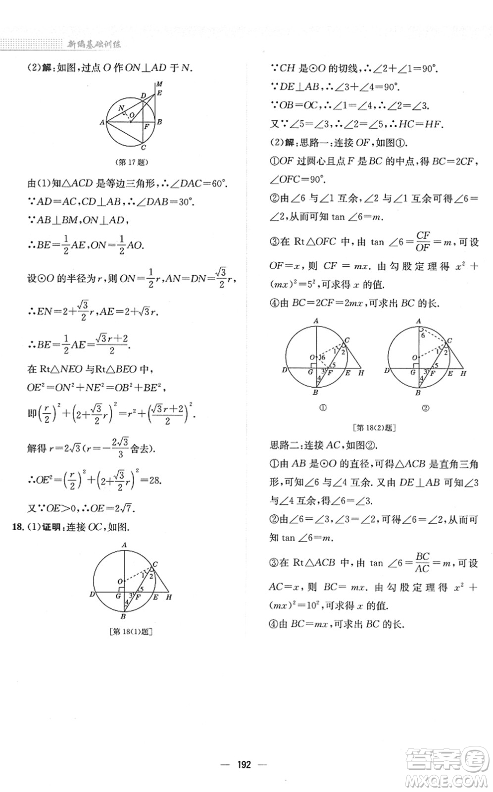 安徽教育出版社2022新編基礎(chǔ)訓(xùn)練九年級數(shù)學(xué)下冊北師大版答案