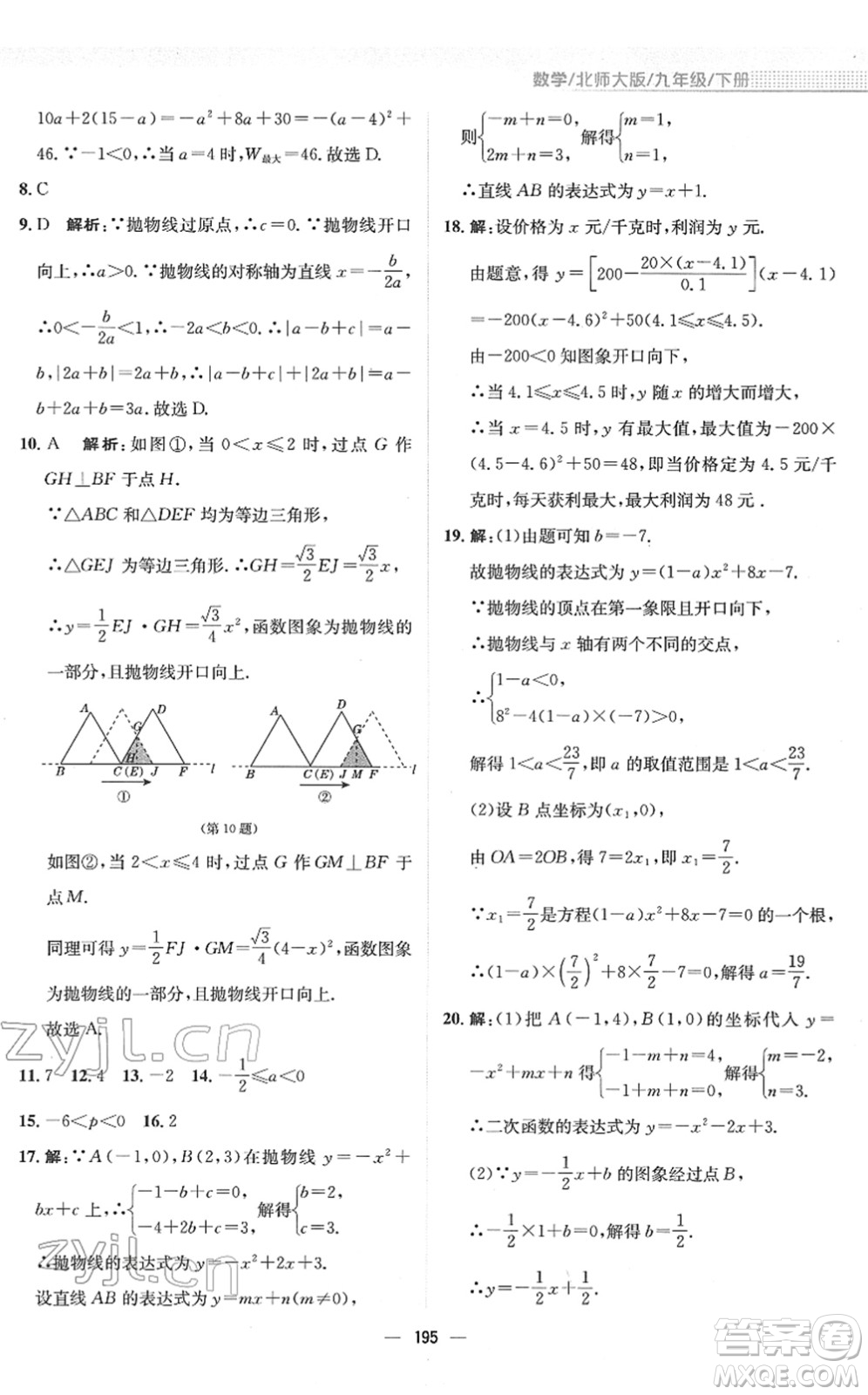 安徽教育出版社2022新編基礎(chǔ)訓(xùn)練九年級數(shù)學(xué)下冊北師大版答案