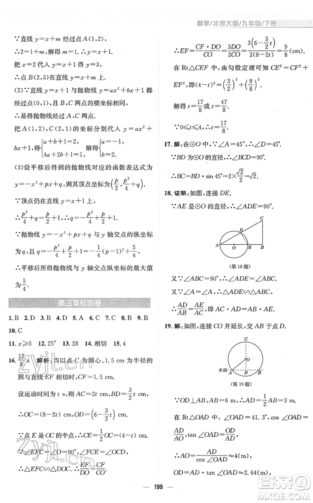 安徽教育出版社2022新編基礎(chǔ)訓(xùn)練九年級數(shù)學(xué)下冊北師大版答案