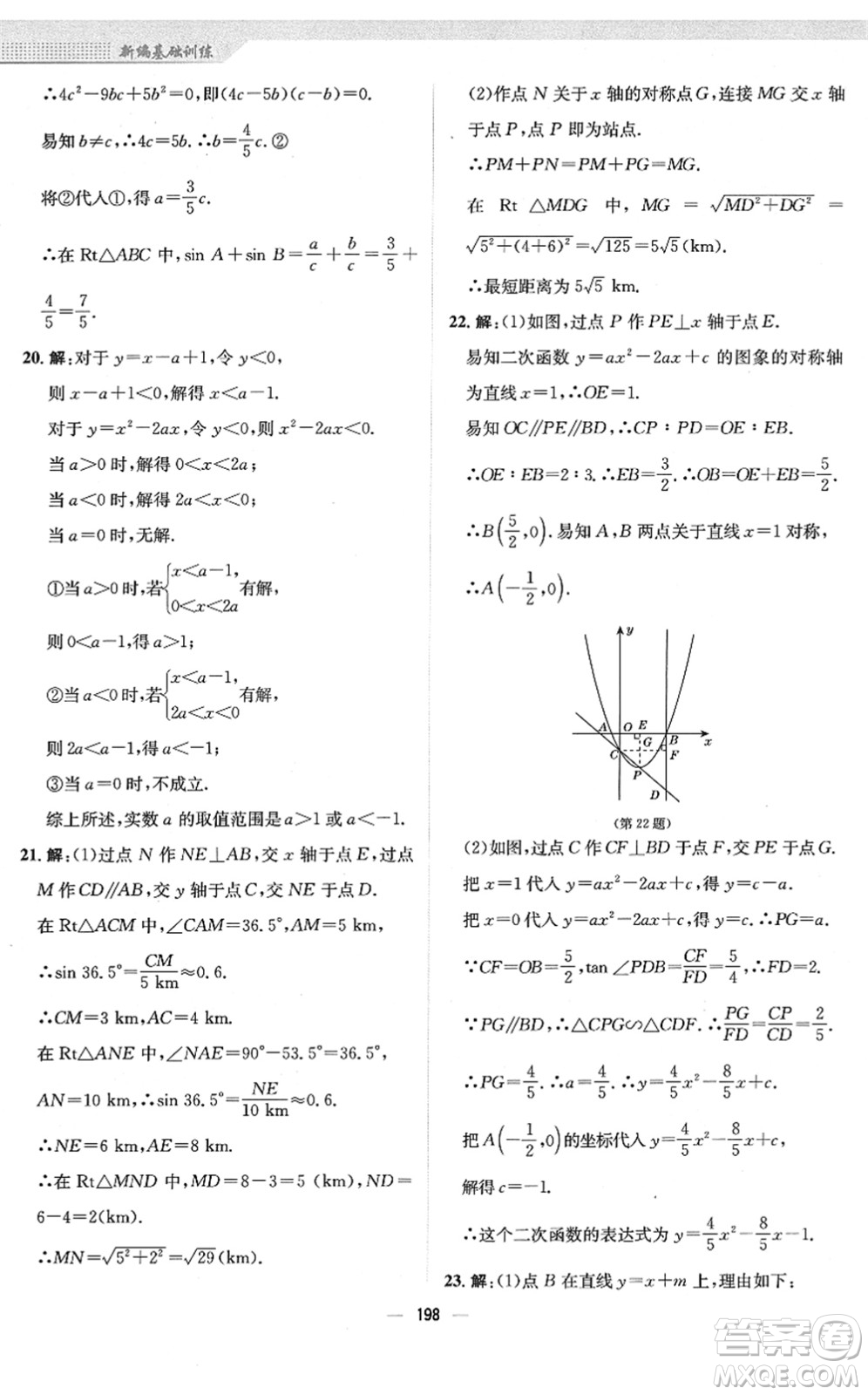 安徽教育出版社2022新編基礎(chǔ)訓(xùn)練九年級數(shù)學(xué)下冊北師大版答案