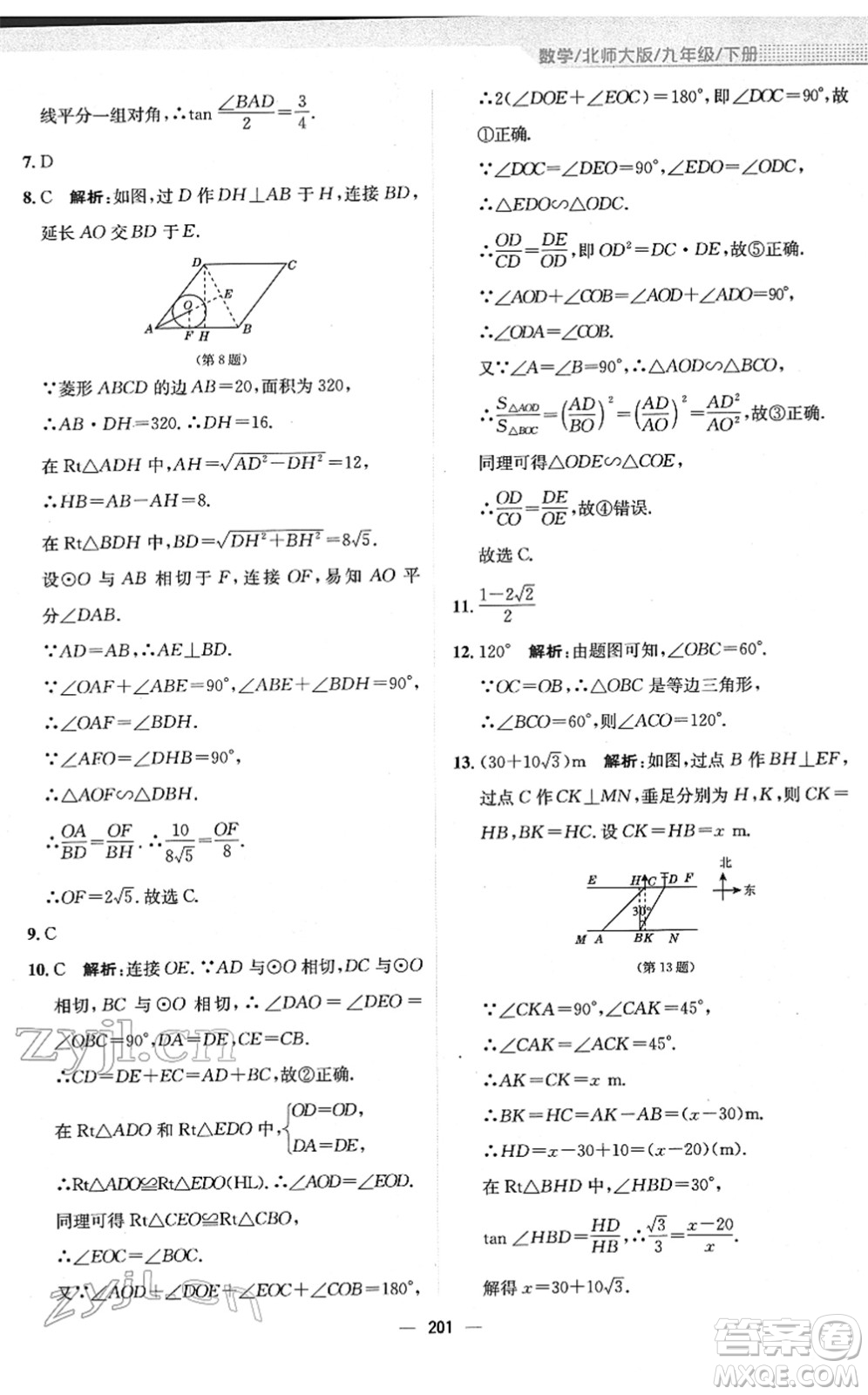 安徽教育出版社2022新編基礎(chǔ)訓(xùn)練九年級數(shù)學(xué)下冊北師大版答案