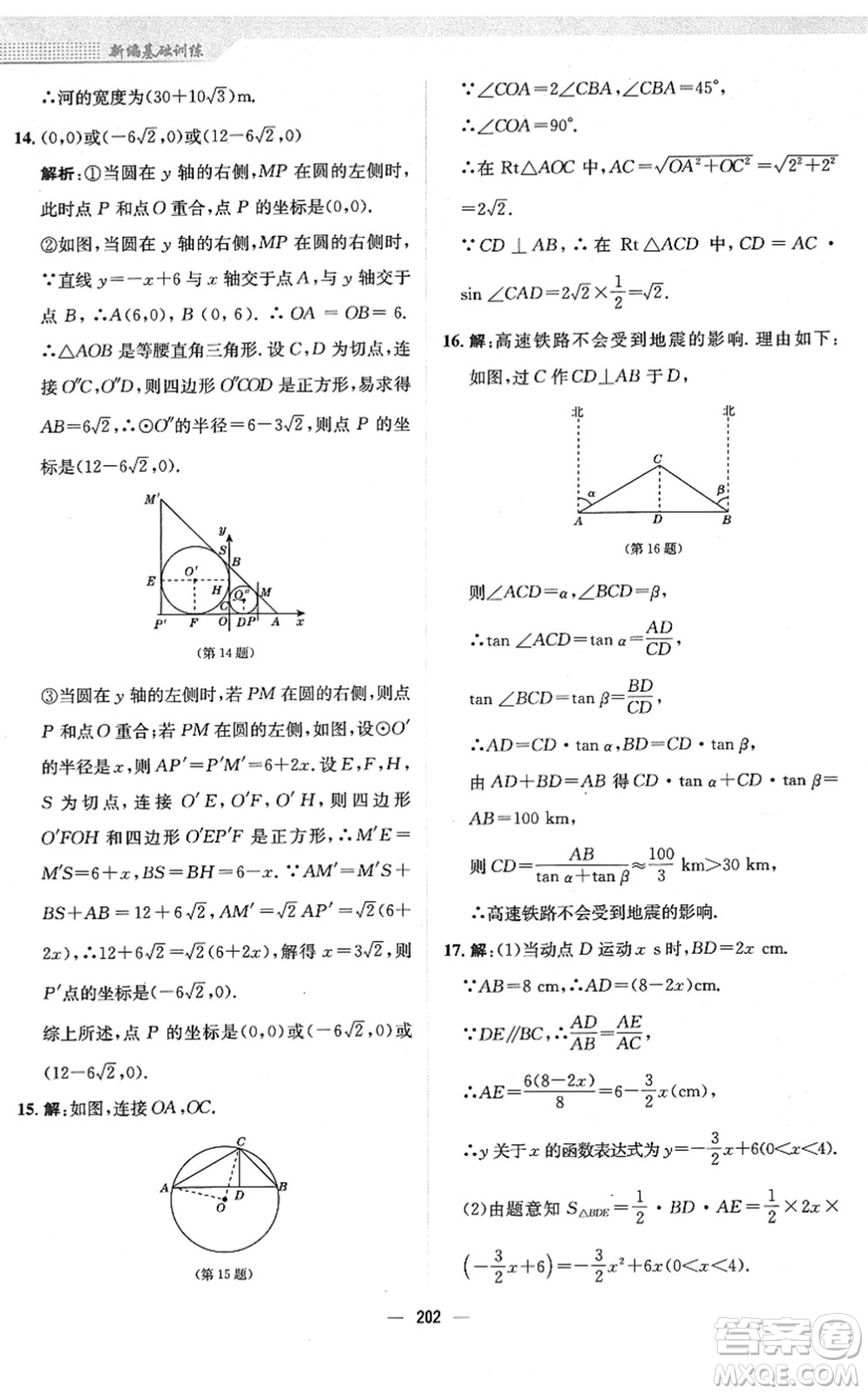 安徽教育出版社2022新編基礎(chǔ)訓(xùn)練九年級數(shù)學(xué)下冊北師大版答案