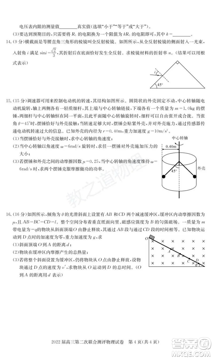 2022屆高三第二次聯(lián)合測(cè)評(píng)物理試卷及答案